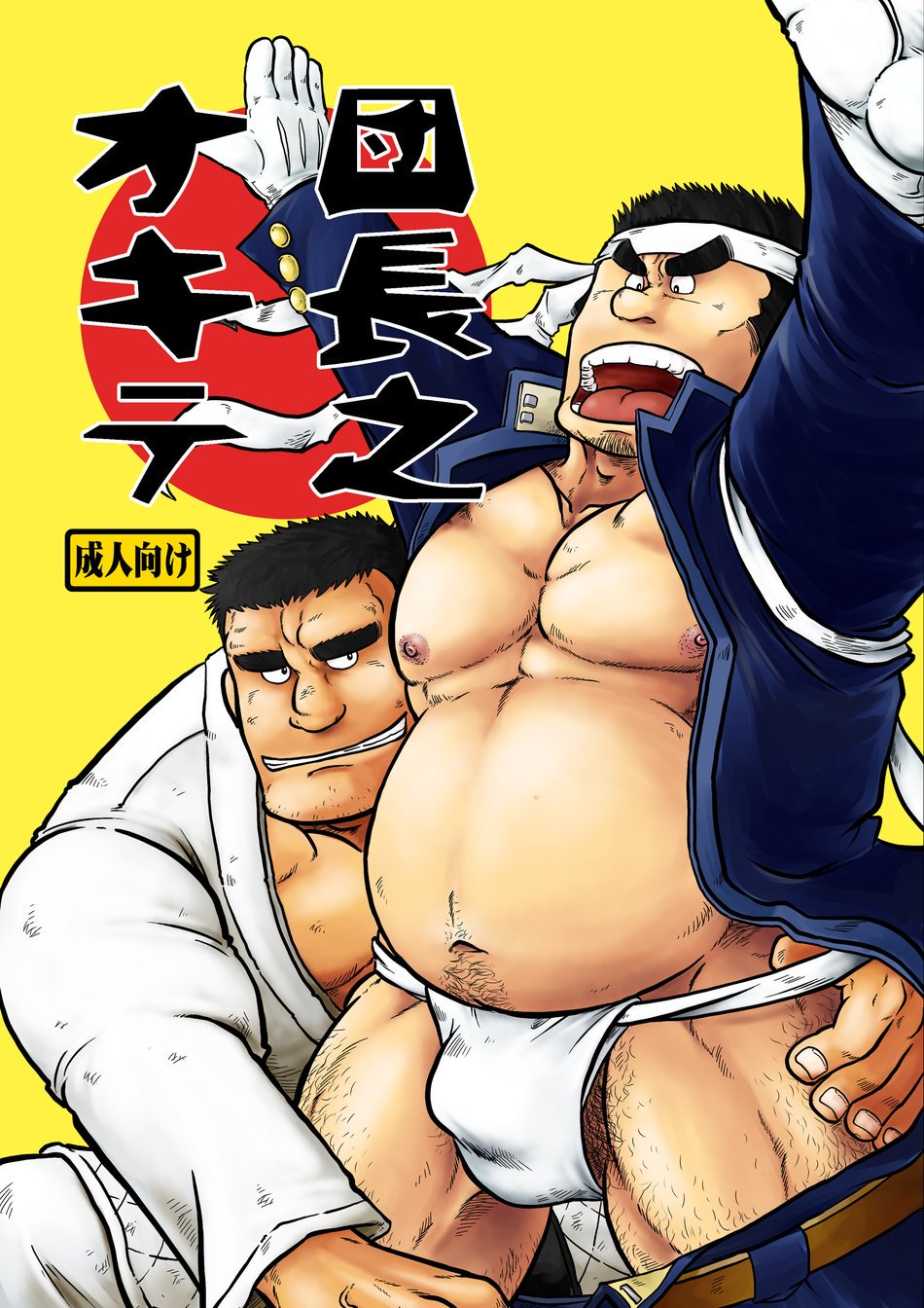Danchou no Okite page 1 full