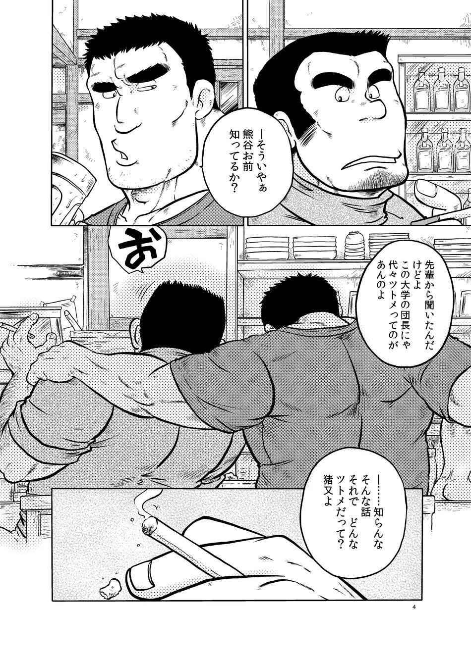 Danchou no Okite page 3 full