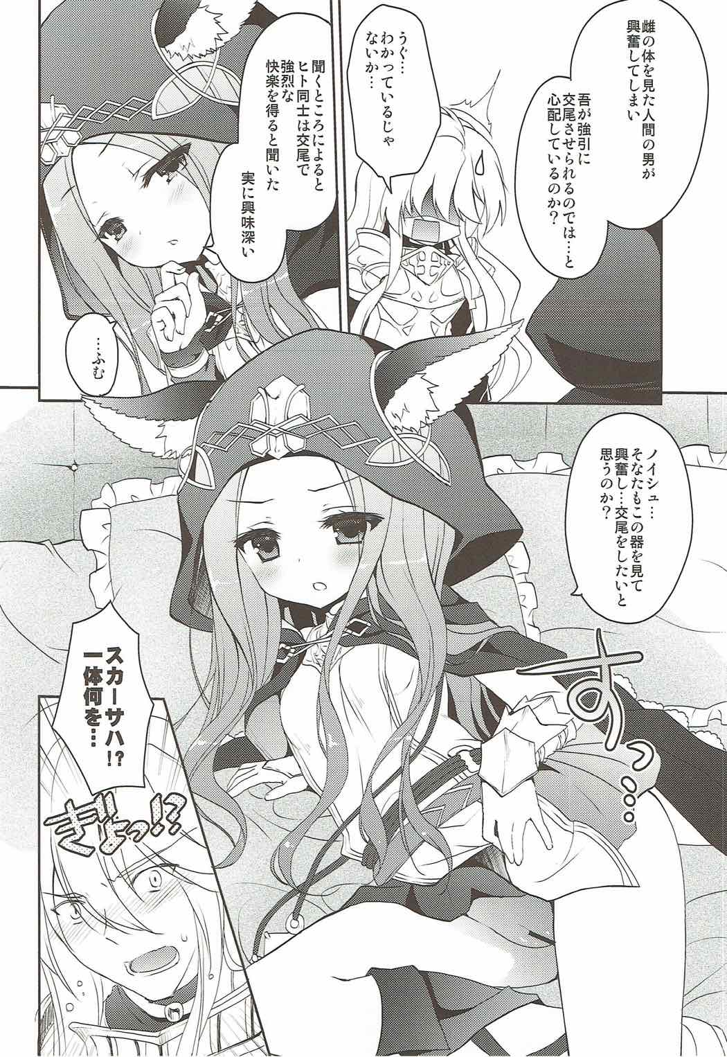 Scathach-sama wa Haitenai page 4 full
