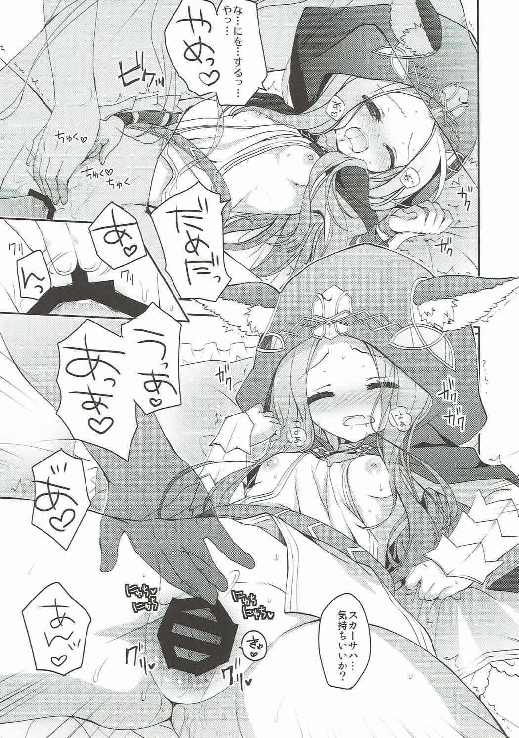 Scathach-sama wa Haitenai page 9 full