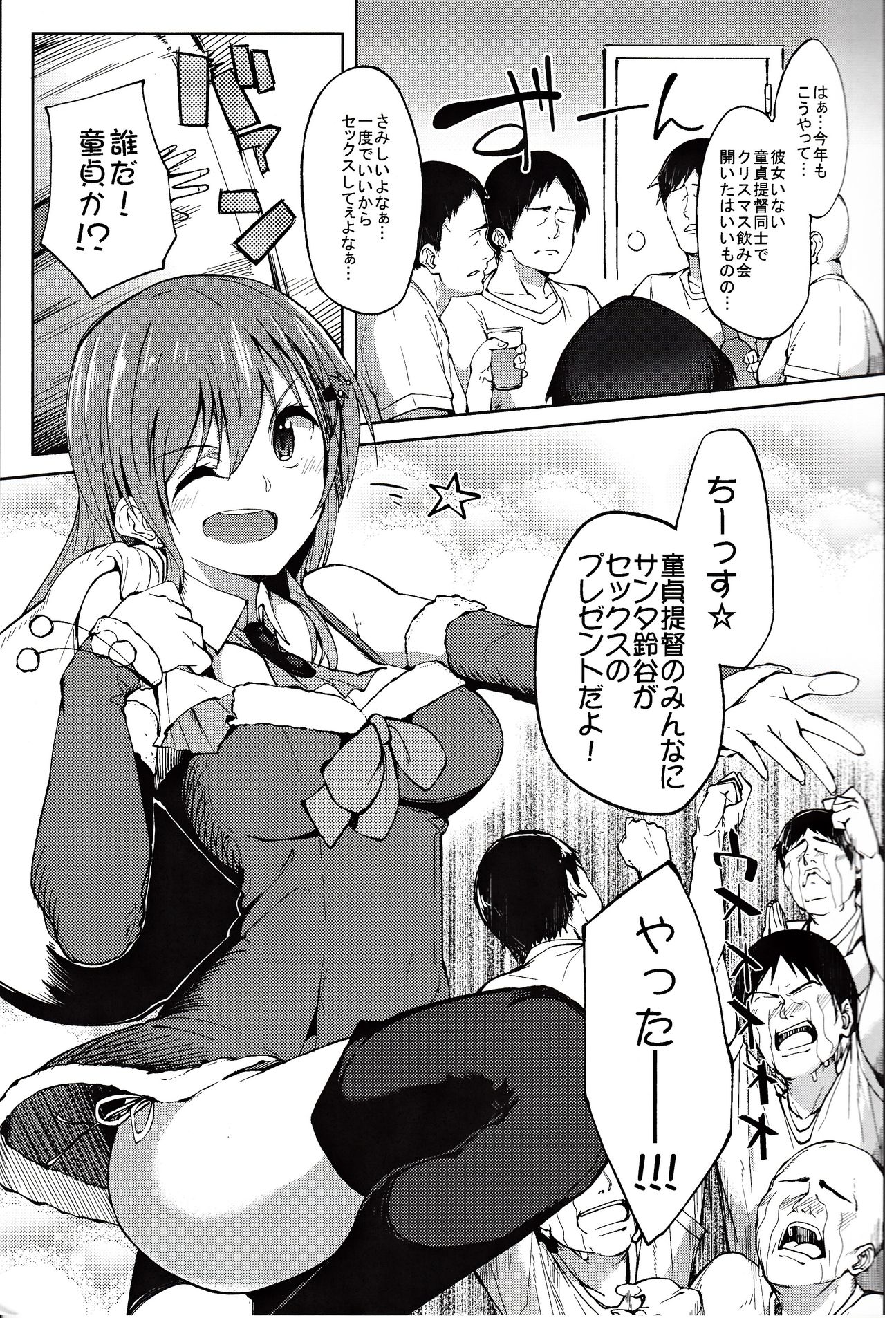 Santa Suzuya to Ecchi Shiyo page 2 full