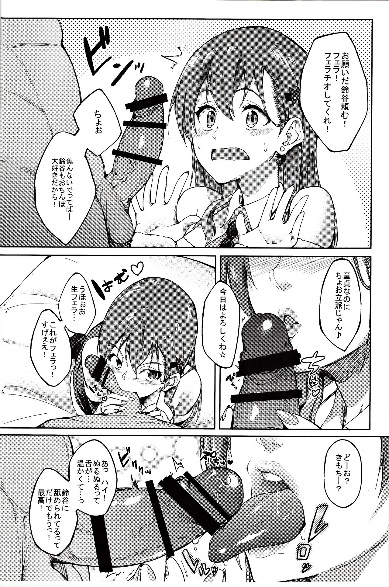 Santa Suzuya to Ecchi Shiyo page 3 full