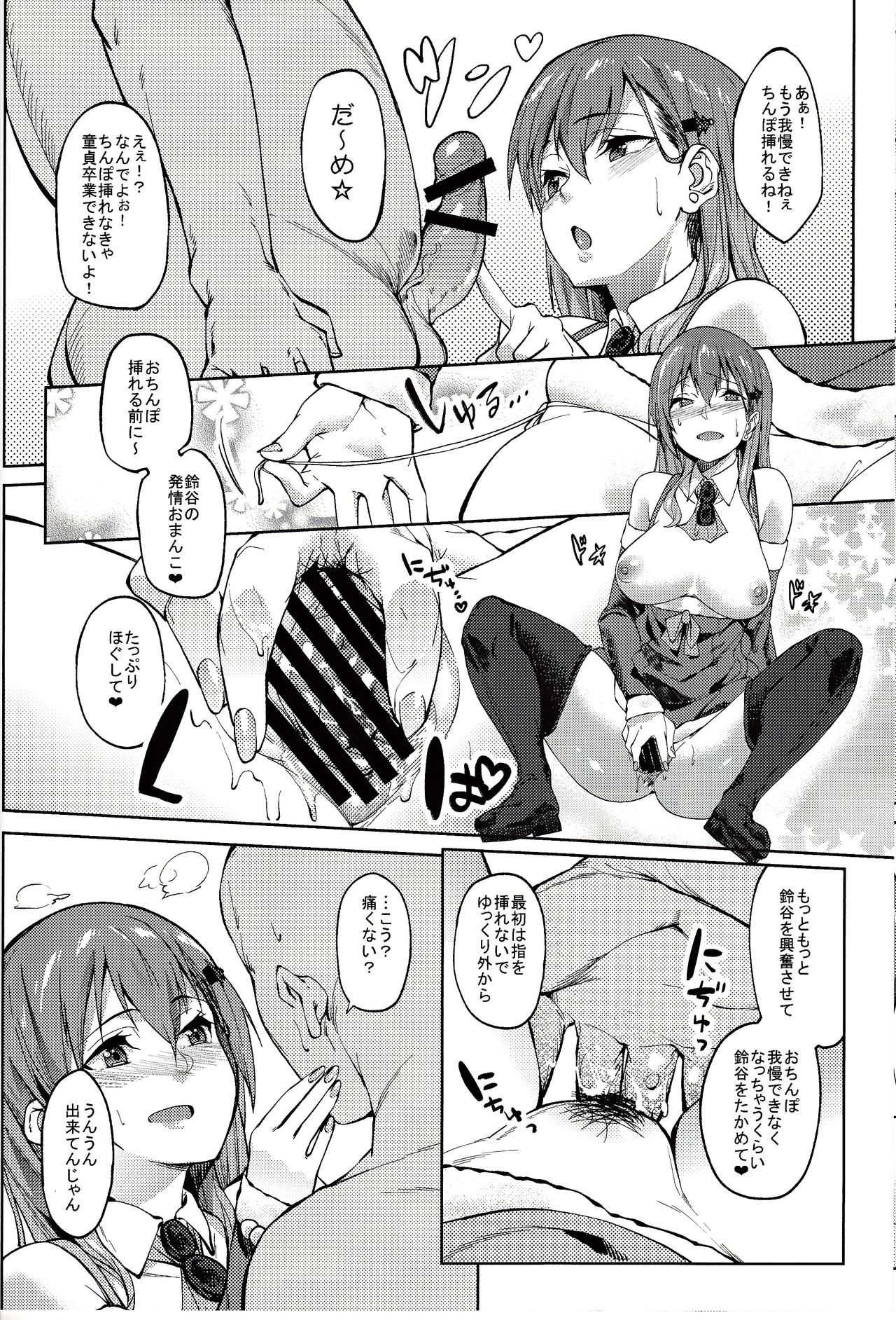 Santa Suzuya to Ecchi Shiyo page 9 full