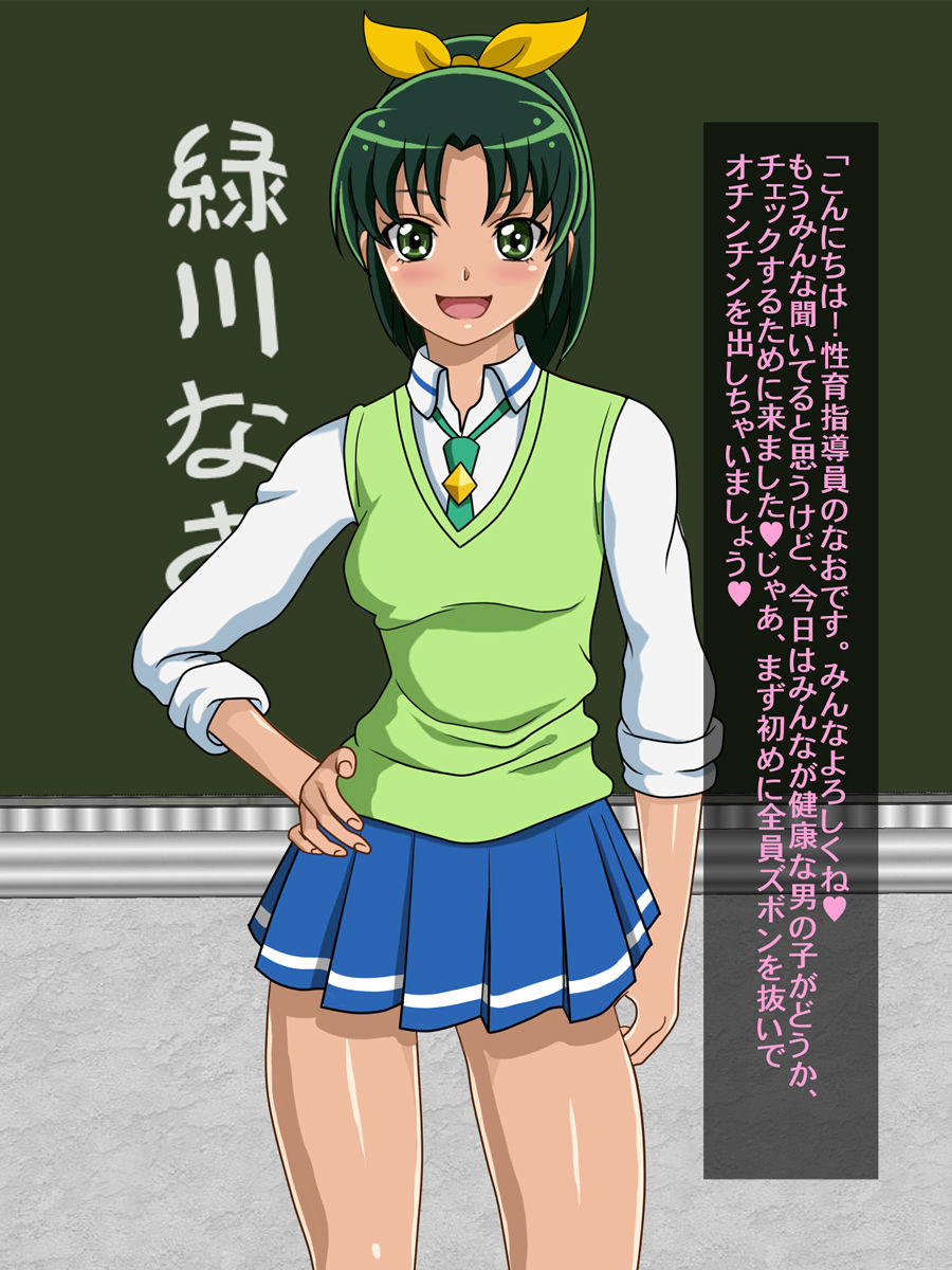 Nao-chan no Seikou Shidou page 2 full