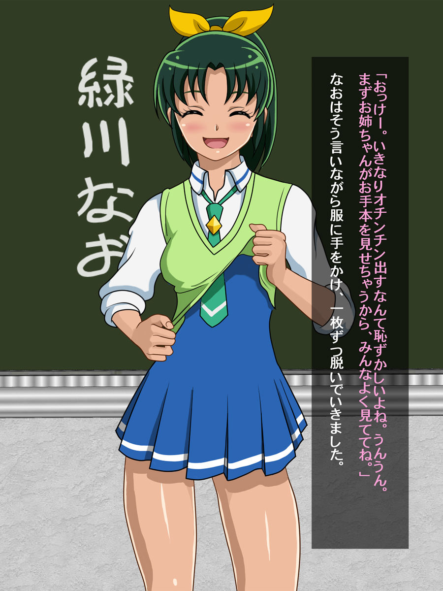 Nao-chan no Seikou Shidou page 4 full
