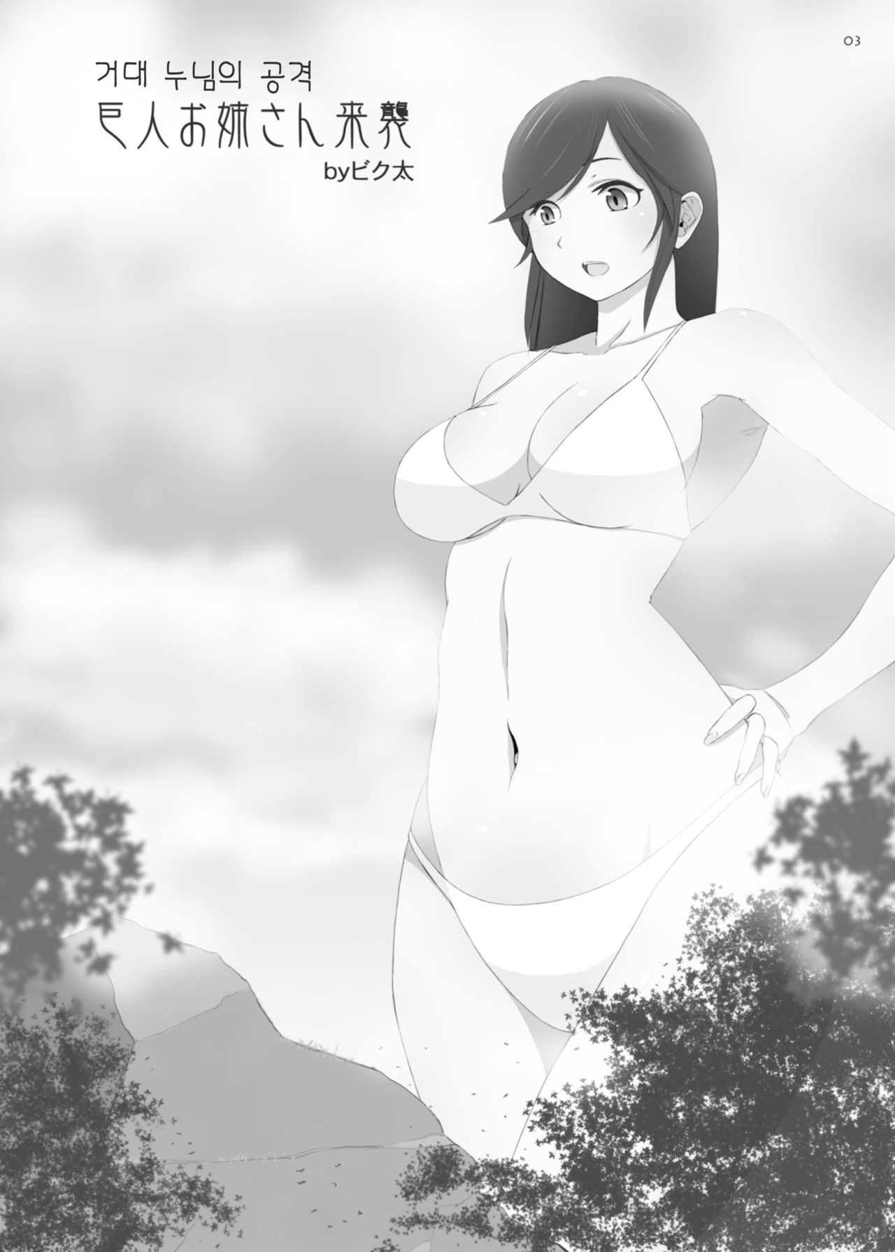 Kyodai na Mama de | 거대한 채로 page 3 full