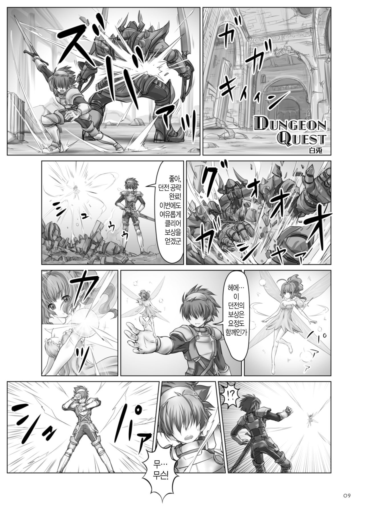 Kyodai na Mama de | 거대한 채로 page 9 full