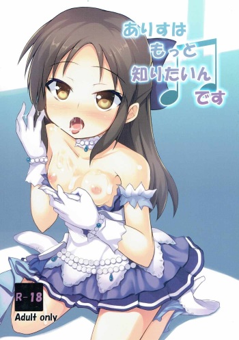 Arisu wa Motto Shiritain desu cover