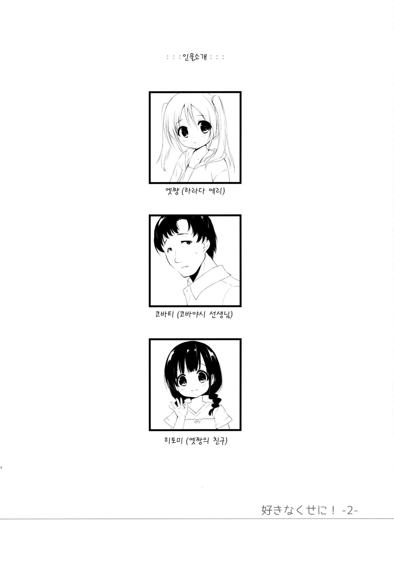 Sukinakuseni! 2 page 4 full