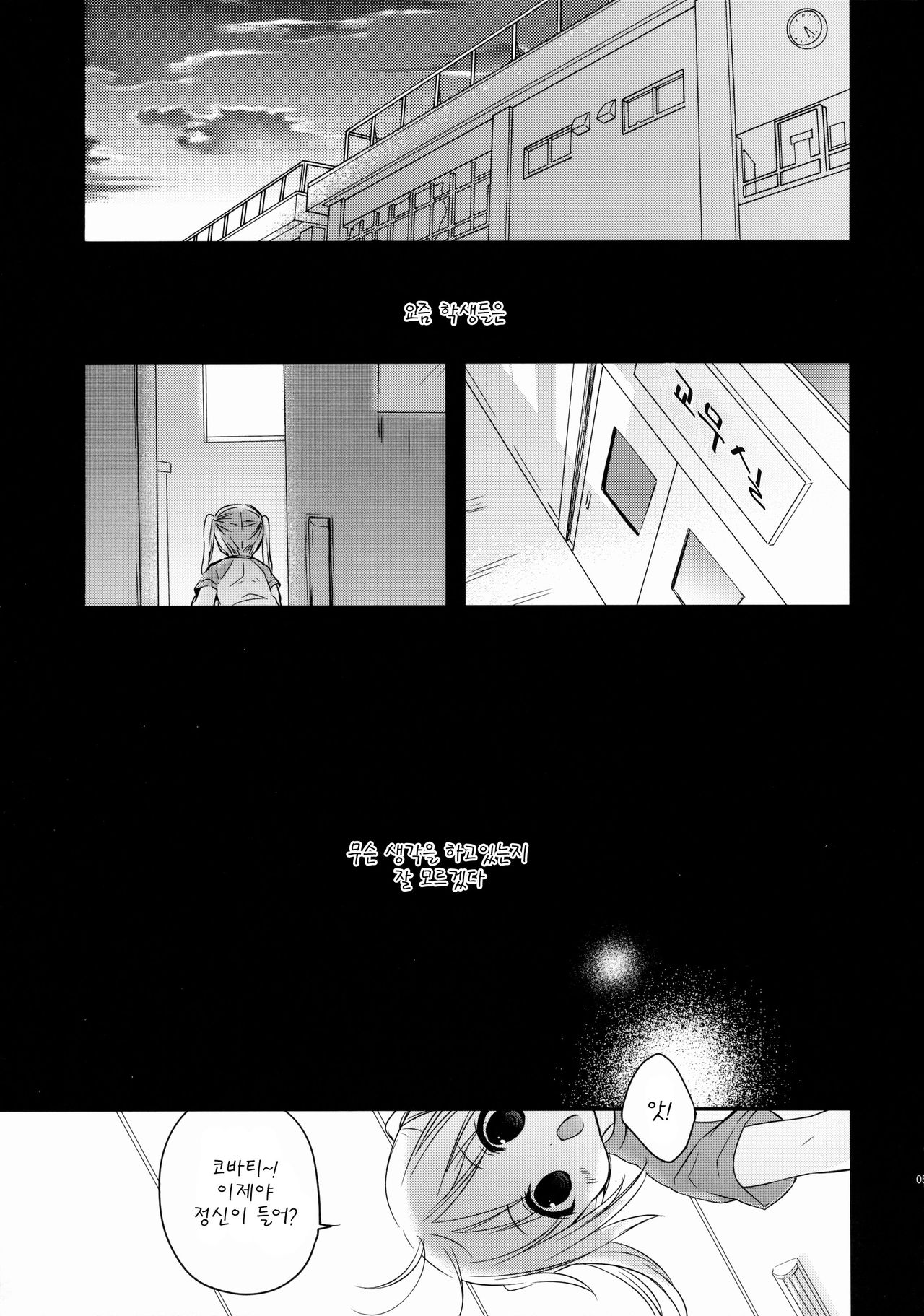 Sukinakuseni! 2 page 5 full