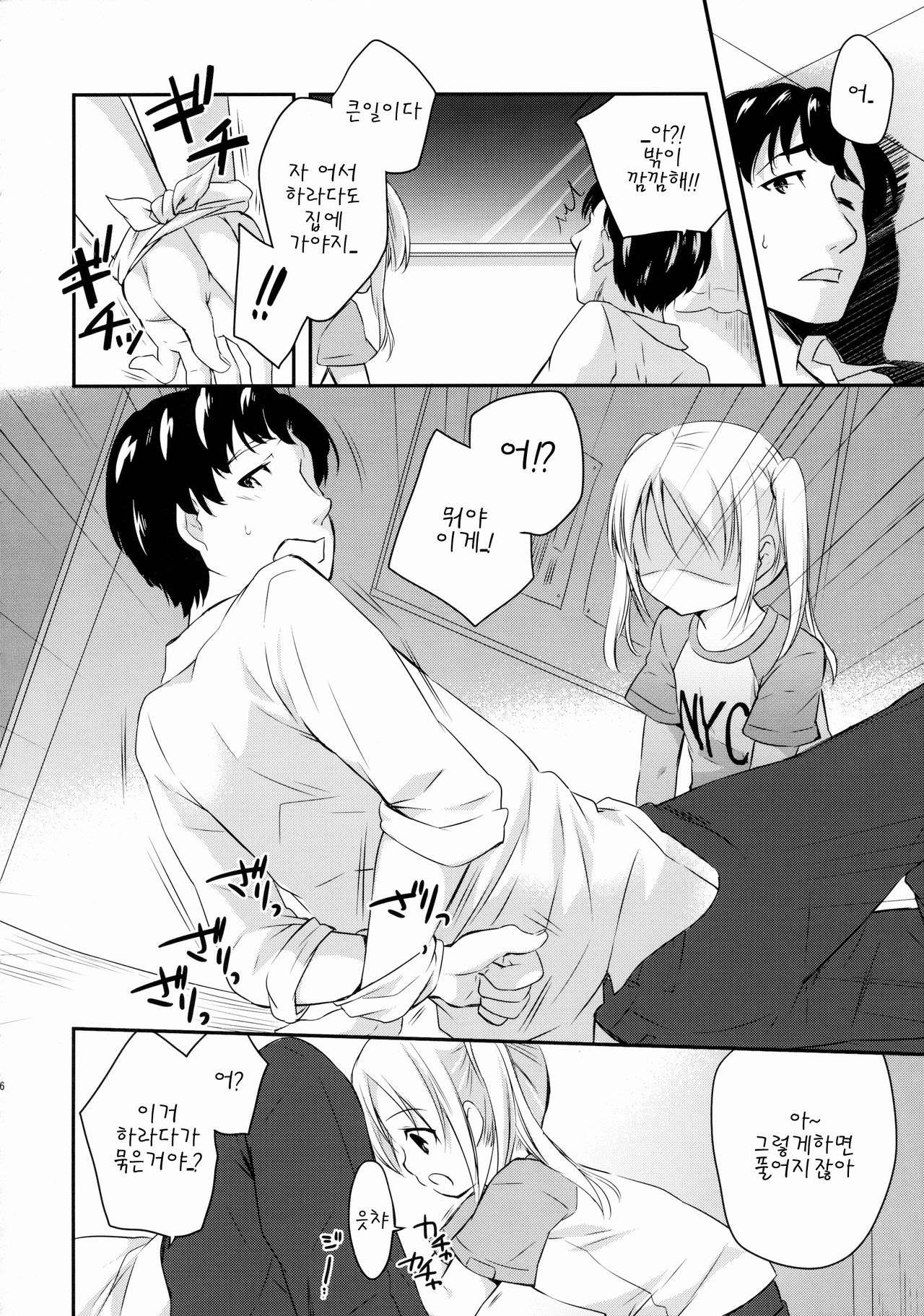 Sukinakuseni! 2 page 6 full