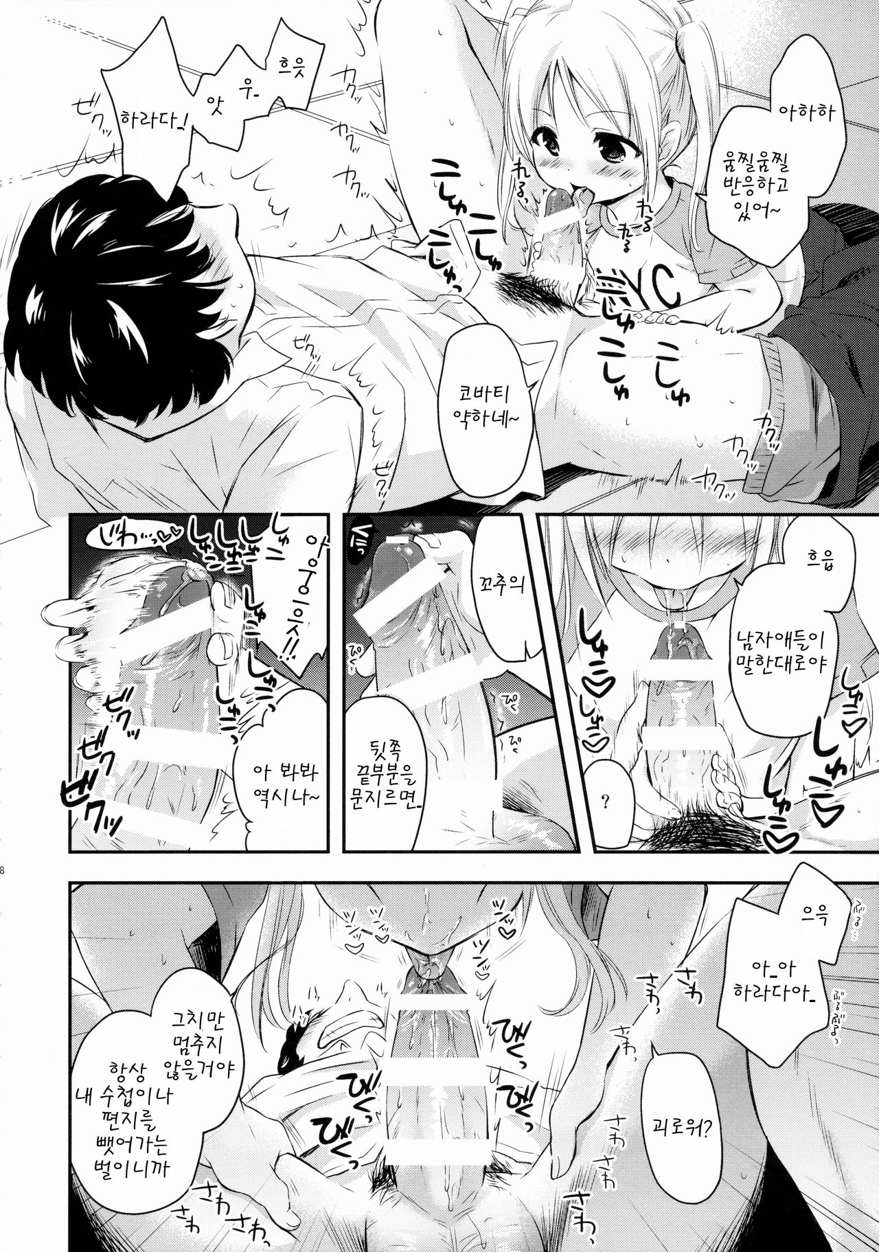 Sukinakuseni! 2 page 8 full