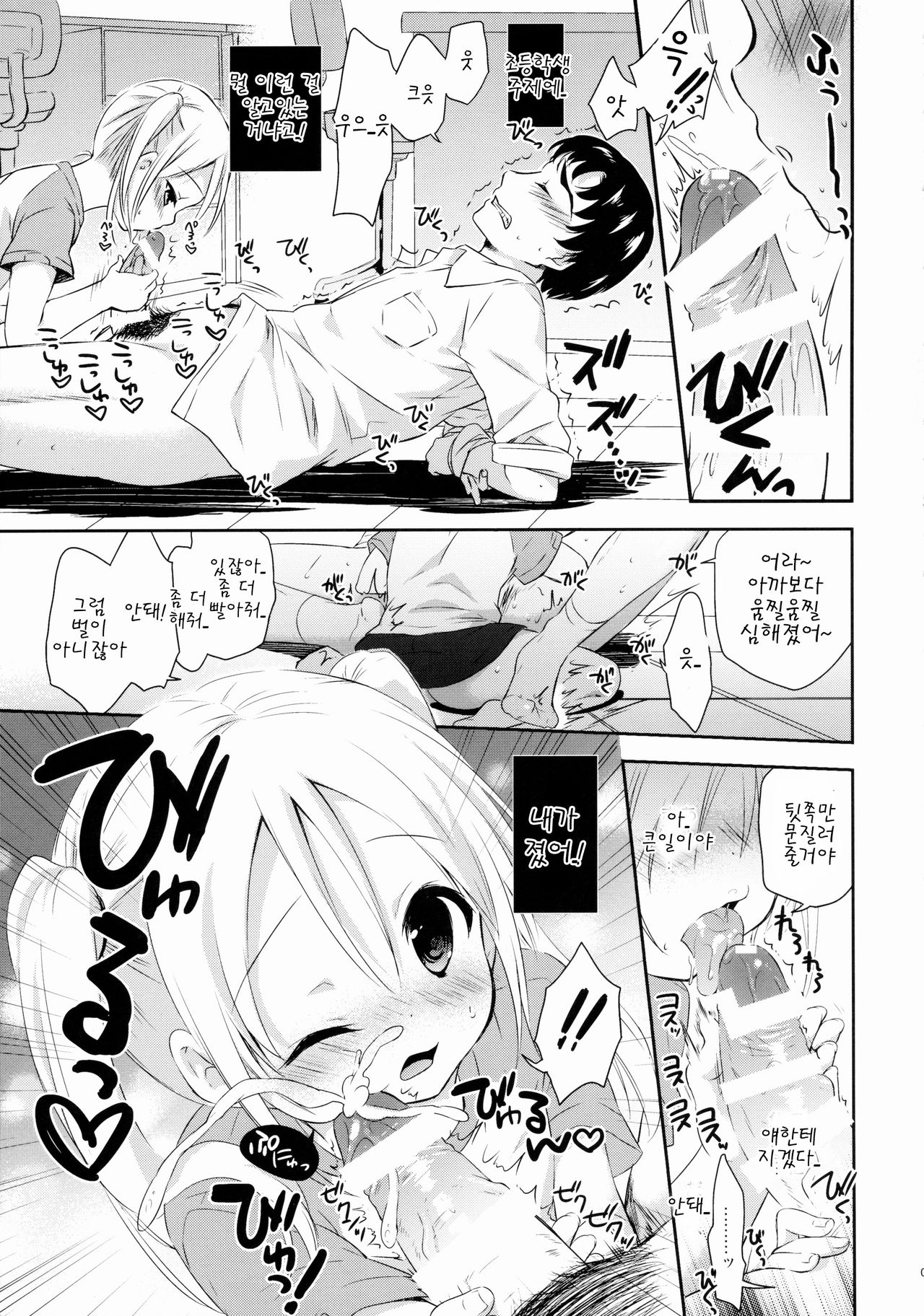 Sukinakuseni! 2 page 9 full