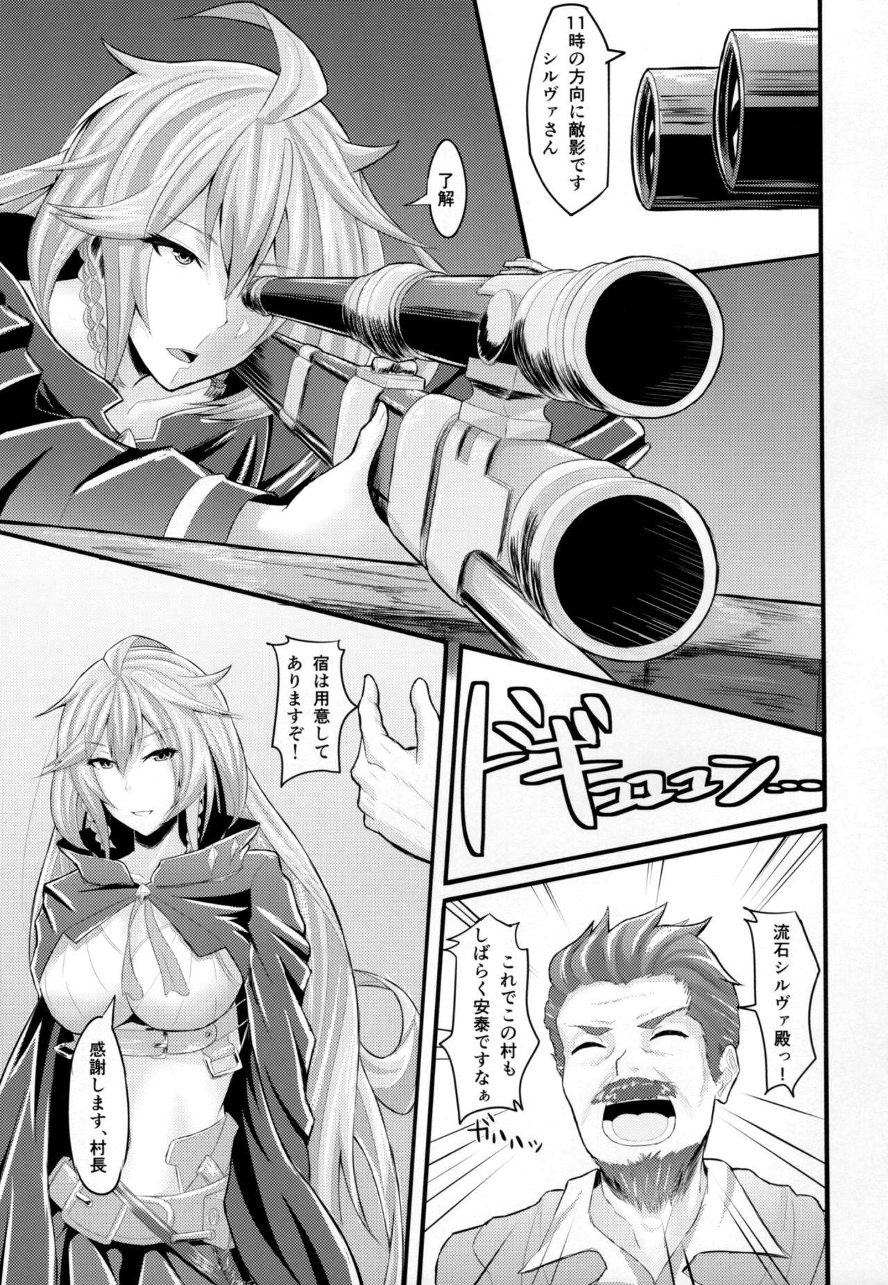 Chotto Matte! Silva-san!! page 3 full
