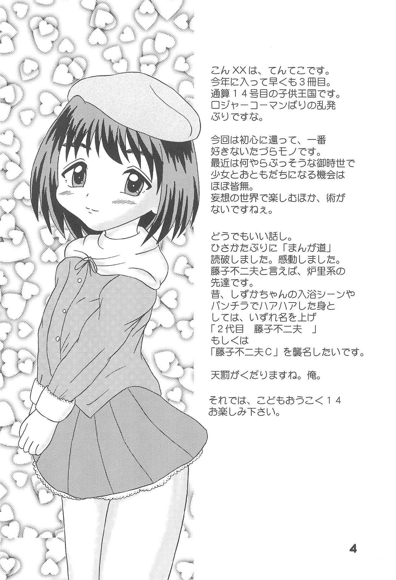 Itazura Tenshi -Kodomo Oukoku 14- page 4 full