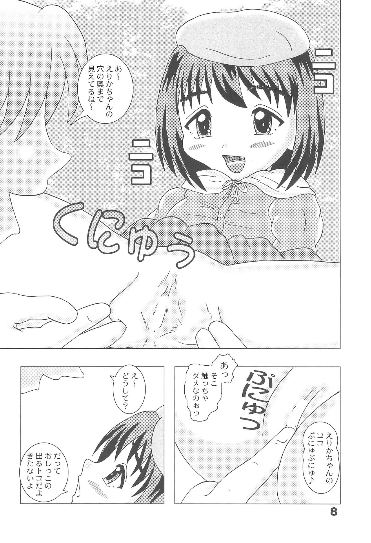 Itazura Tenshi -Kodomo Oukoku 14- page 8 full