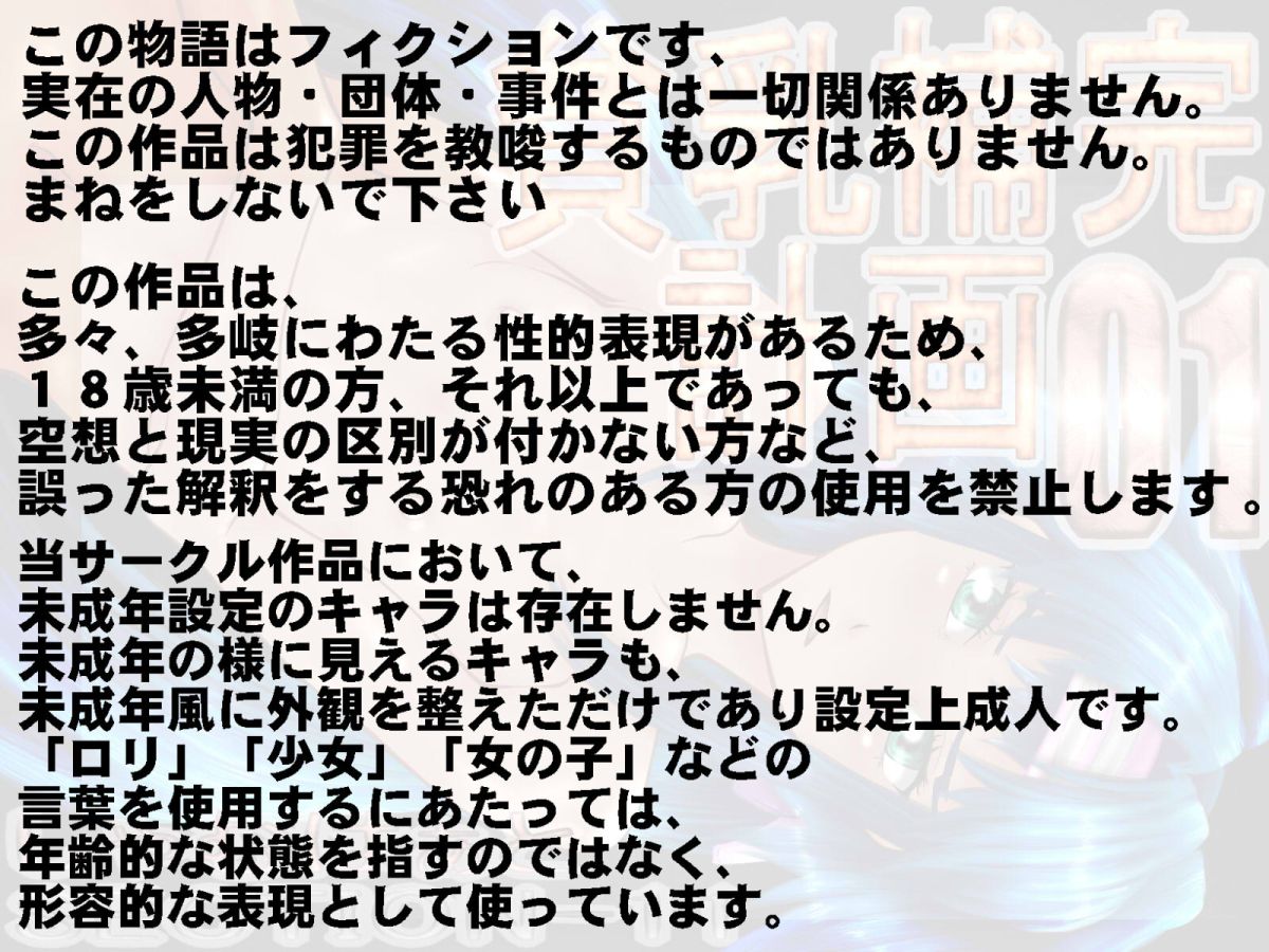 Hinnyuu Hokan Keikaku 01 page 2 full