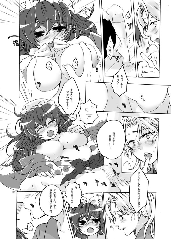抱きしめて半子さん page 6 full