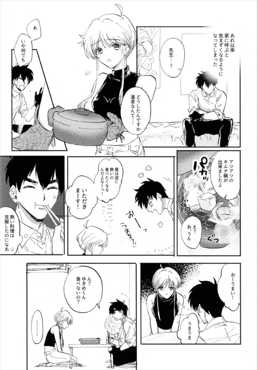 Torokeru hodo Atsui Natsu page 9 full