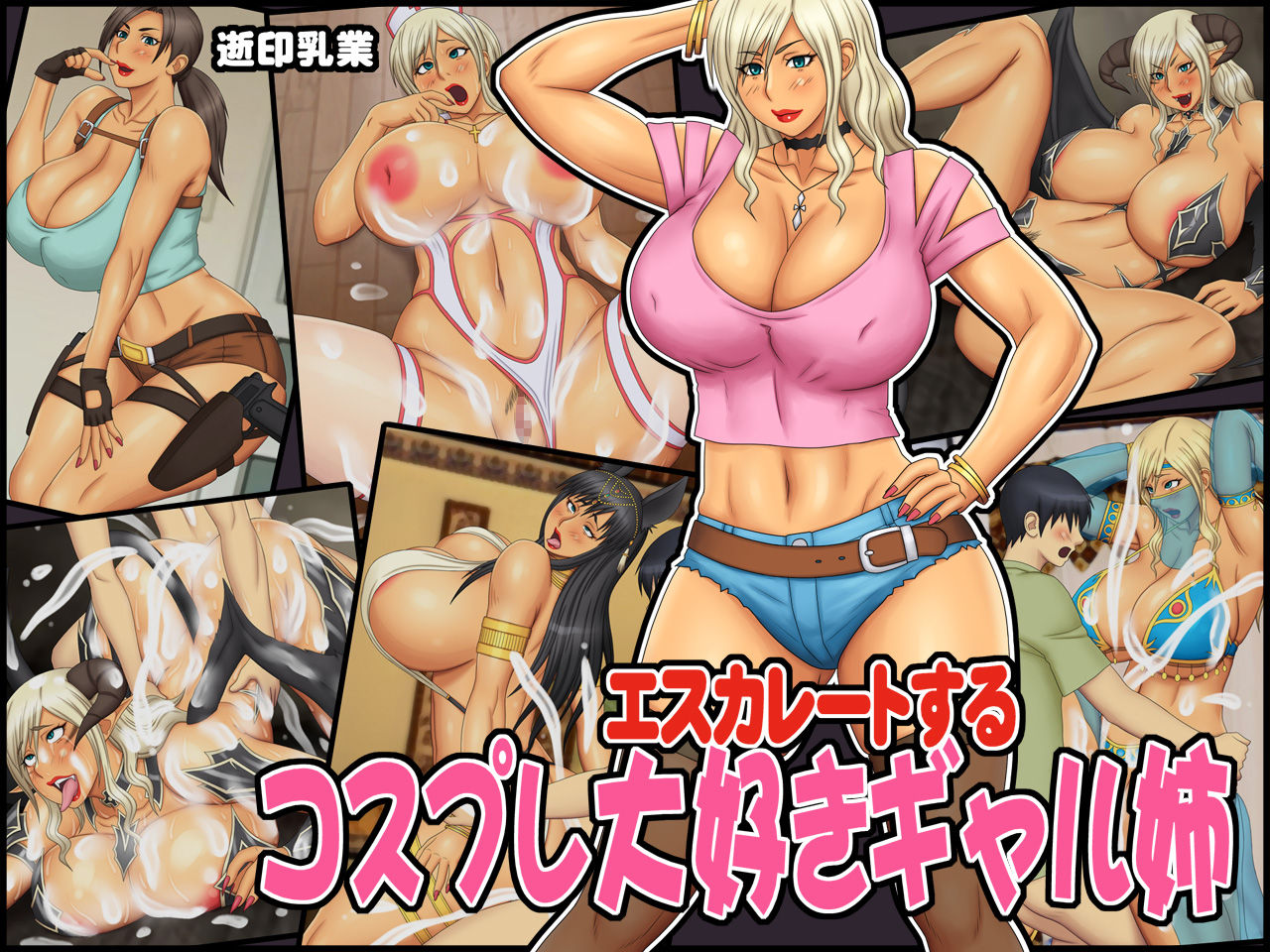 Escalate suru Cosplay Daisuki Gal Ane page 1 full