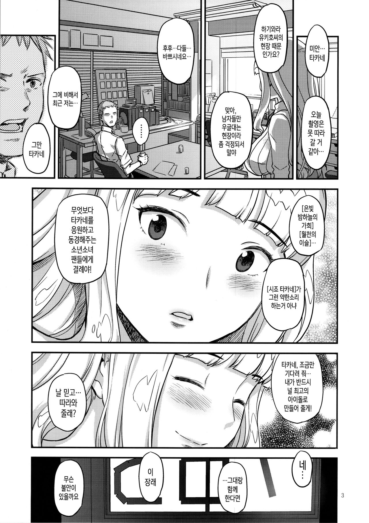 Koukai Tanetsuke Hentai Koubi | 공개 씨받이 변태 교미 page 3 full