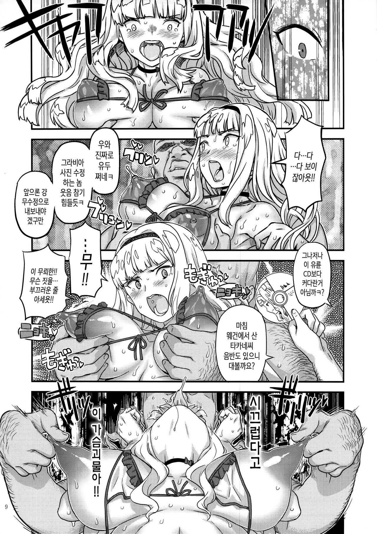 Koukai Tanetsuke Hentai Koubi | 공개 씨받이 변태 교미 page 8 full