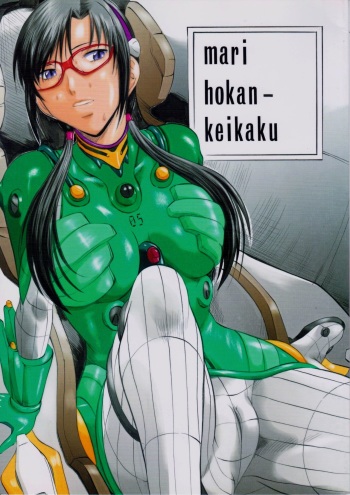 mari hokan-keikaku cover