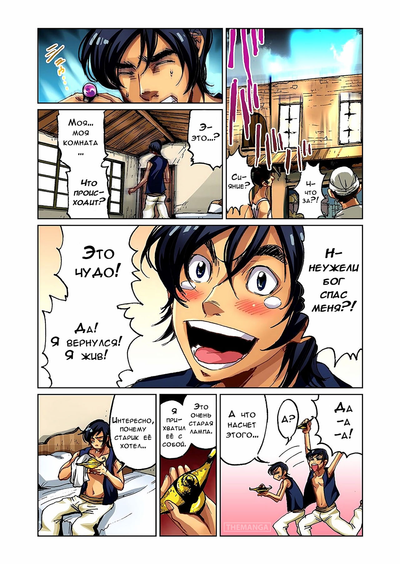 Otona no Douwa ~Aladin to Mahou no Lamp | Adult Fairy Tale ~ Aladdin And The Magic Lamp page 7 full