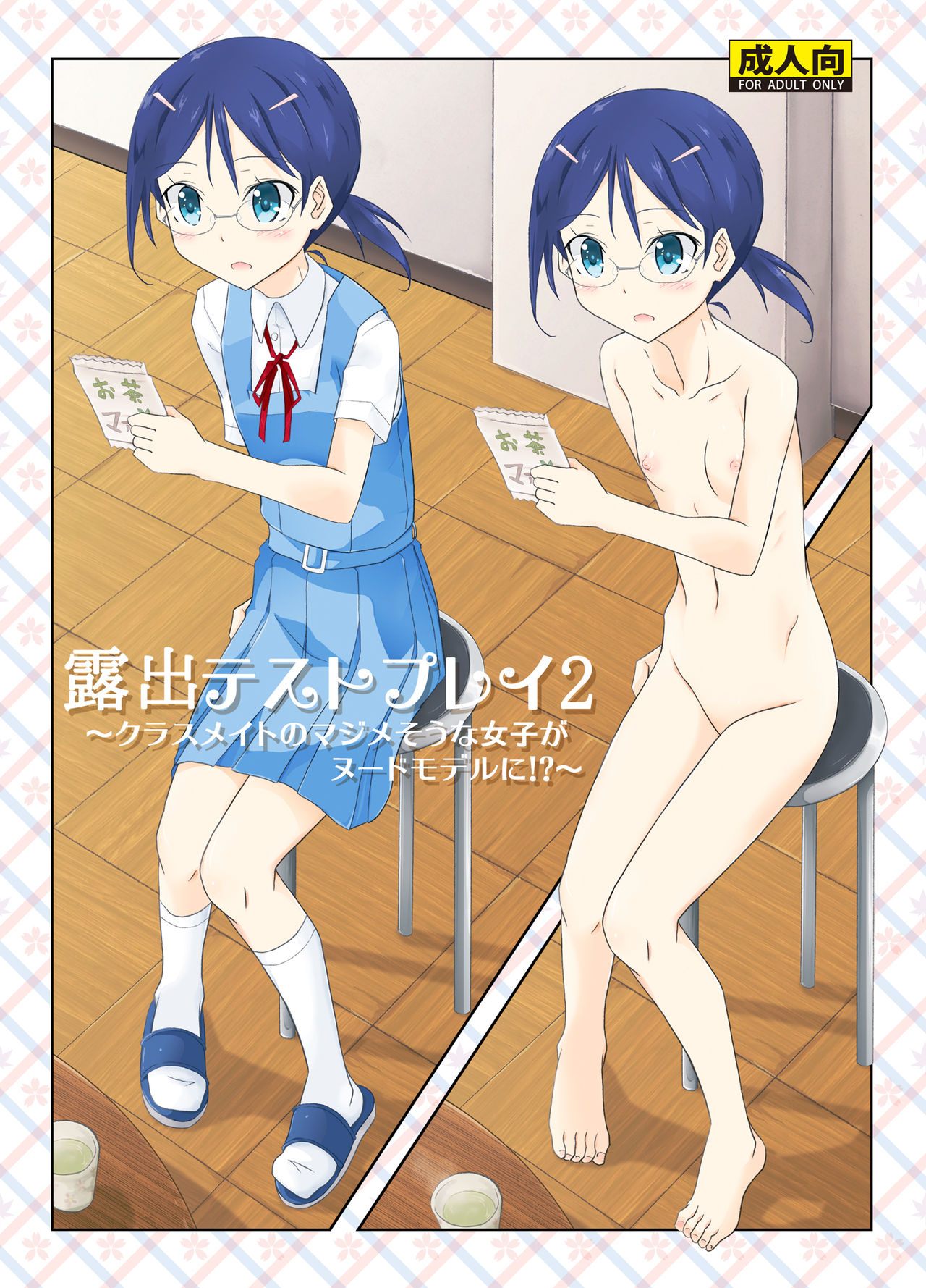 Roshutsu Test Play 2 page 1 full