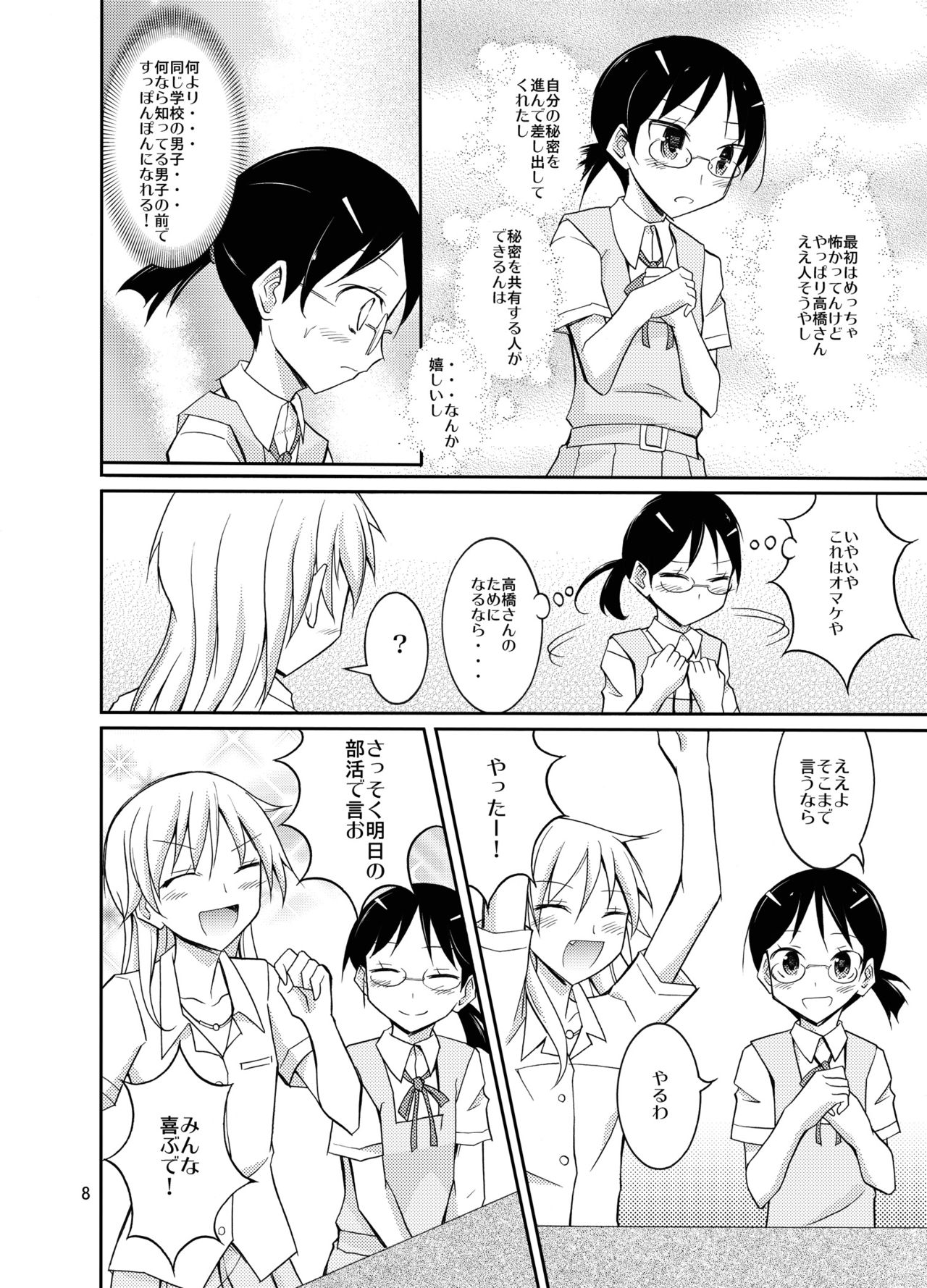 Roshutsu Test Play 2 page 8 full