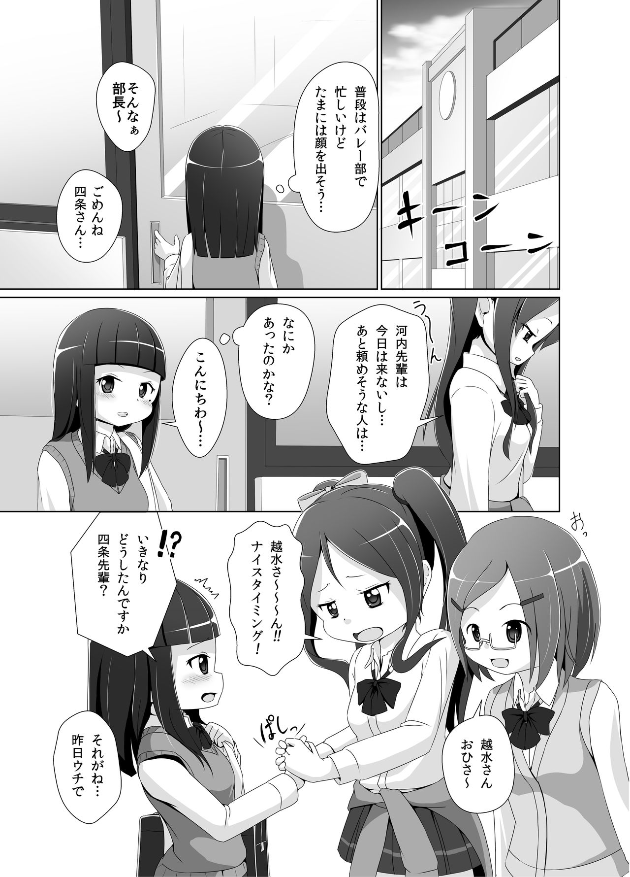 Omuken! Sono 2 page 4 full