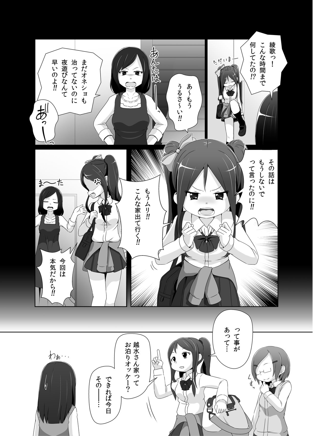 Omuken! Sono 2 page 5 full