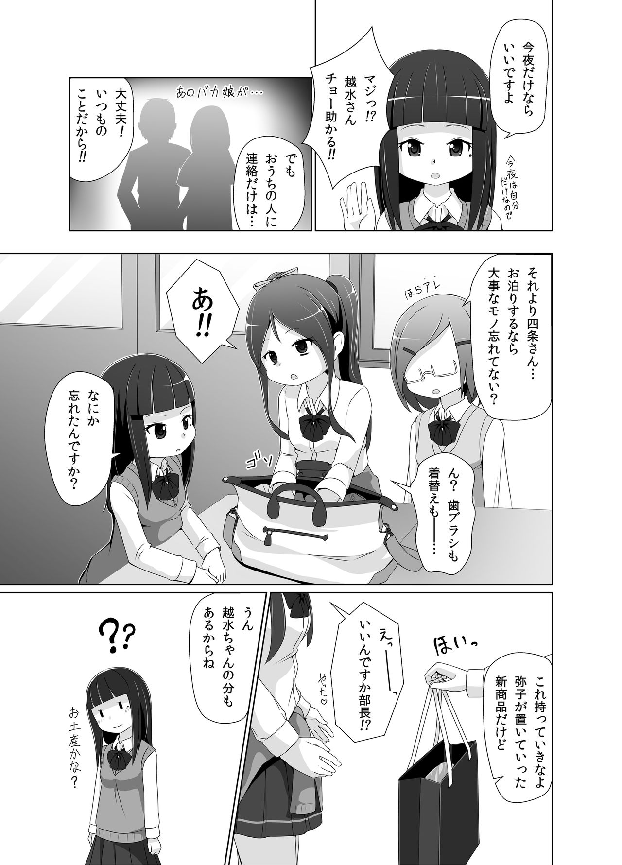 Omuken! Sono 2 page 6 full