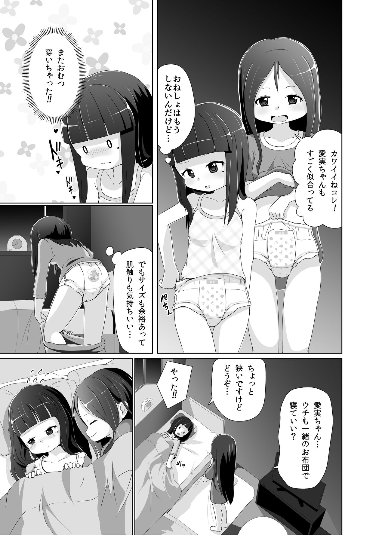 Omuken! Sono 2 page 8 full