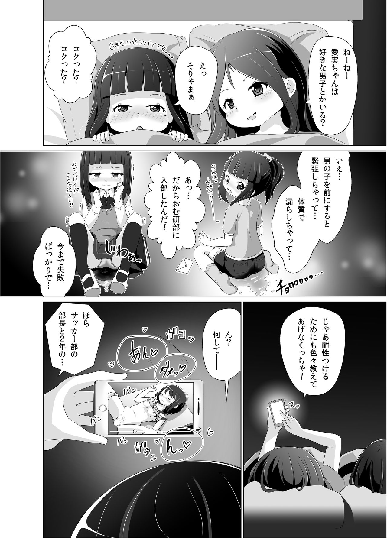 Omuken! Sono 2 page 9 full