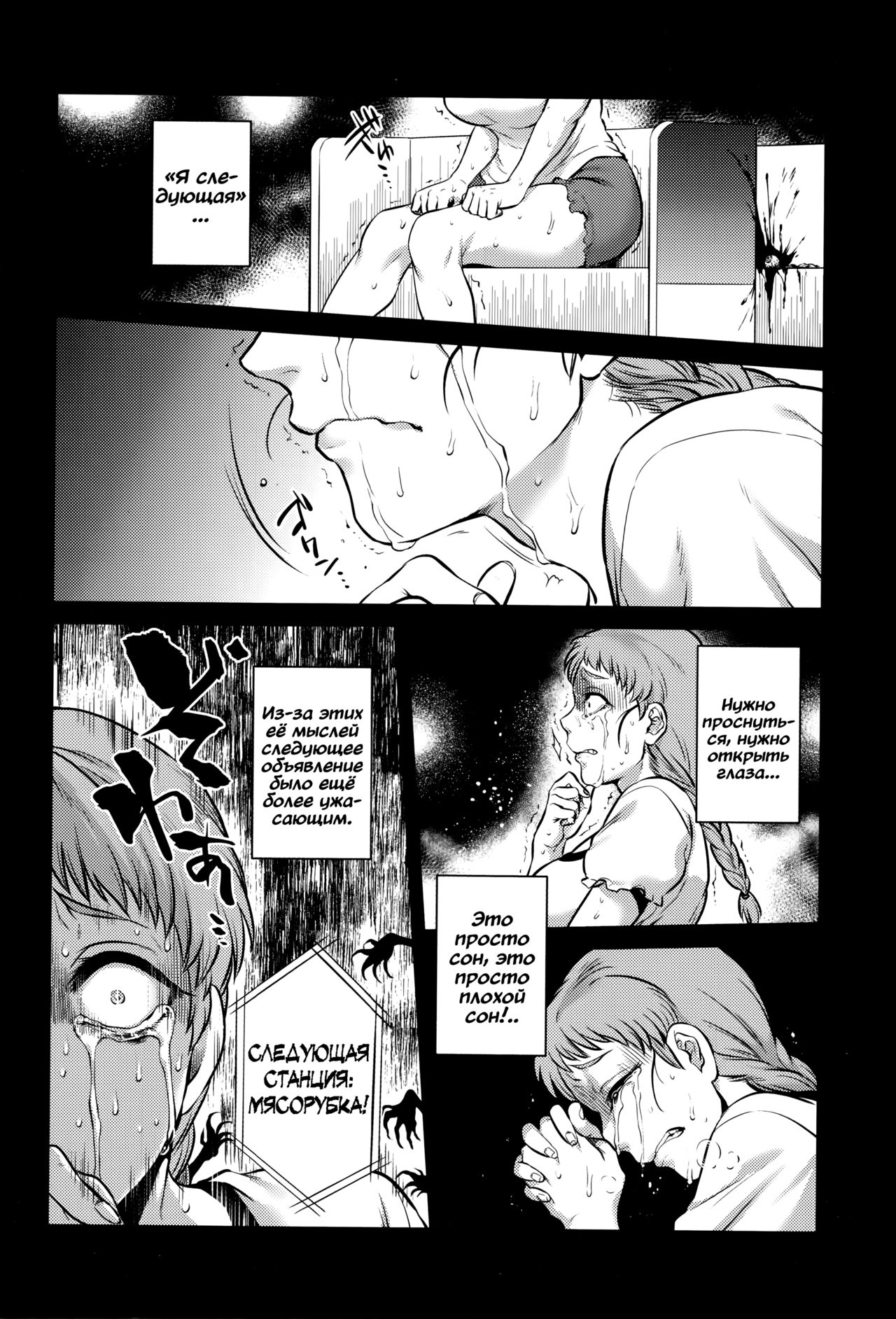Saru Yume | Обезьяний сон page 6 full