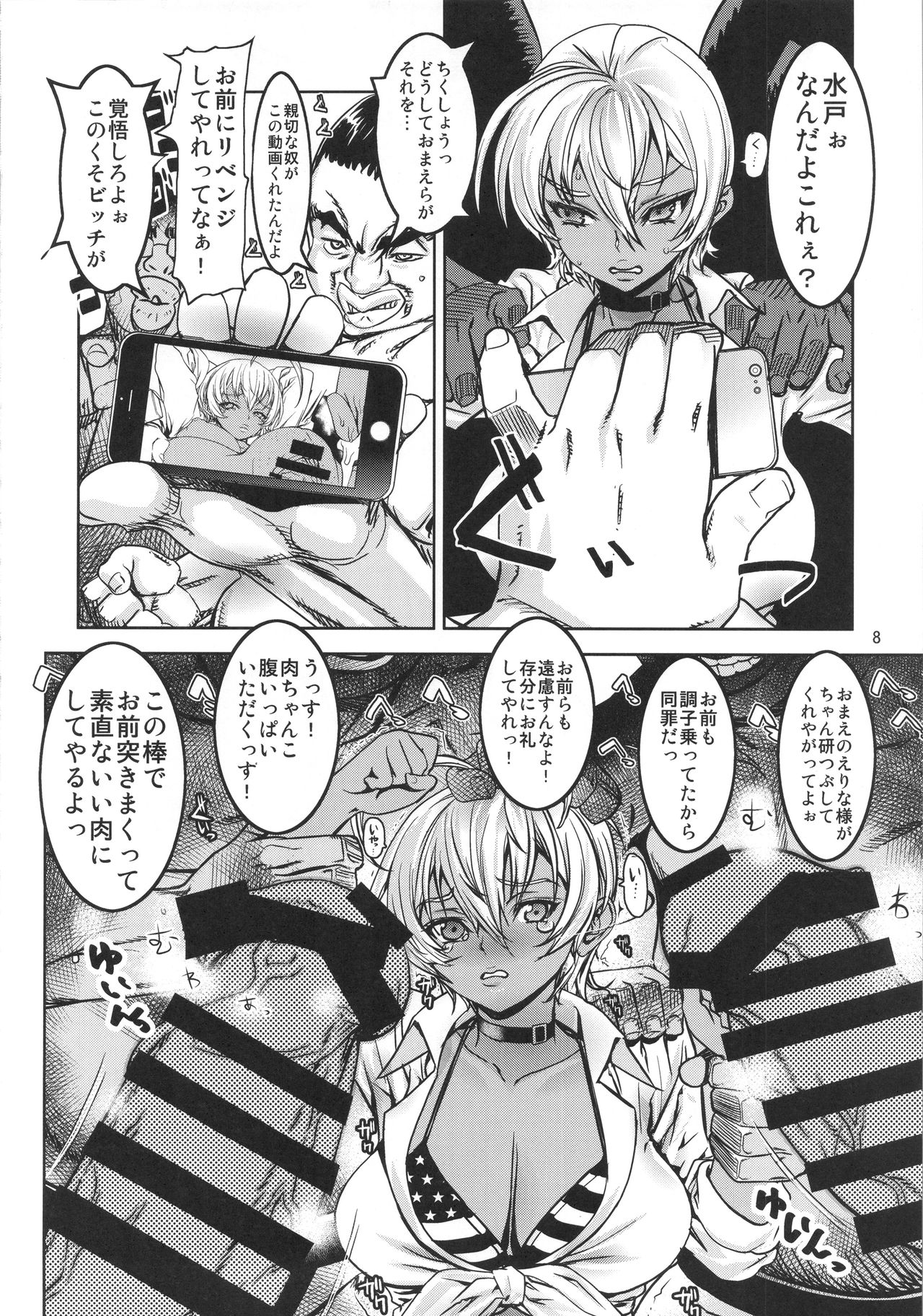 Leopard Hon 24 ~Nikumi no Daibouken Kai~ page 7 full