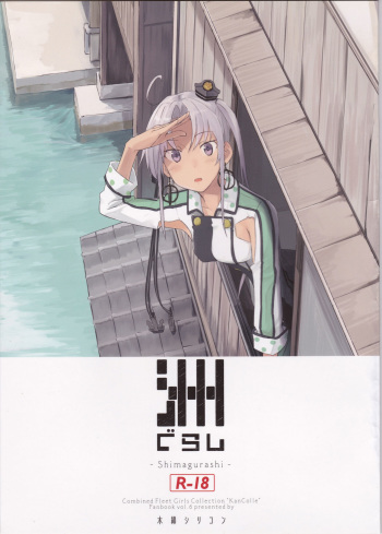Shima Gurashi cover