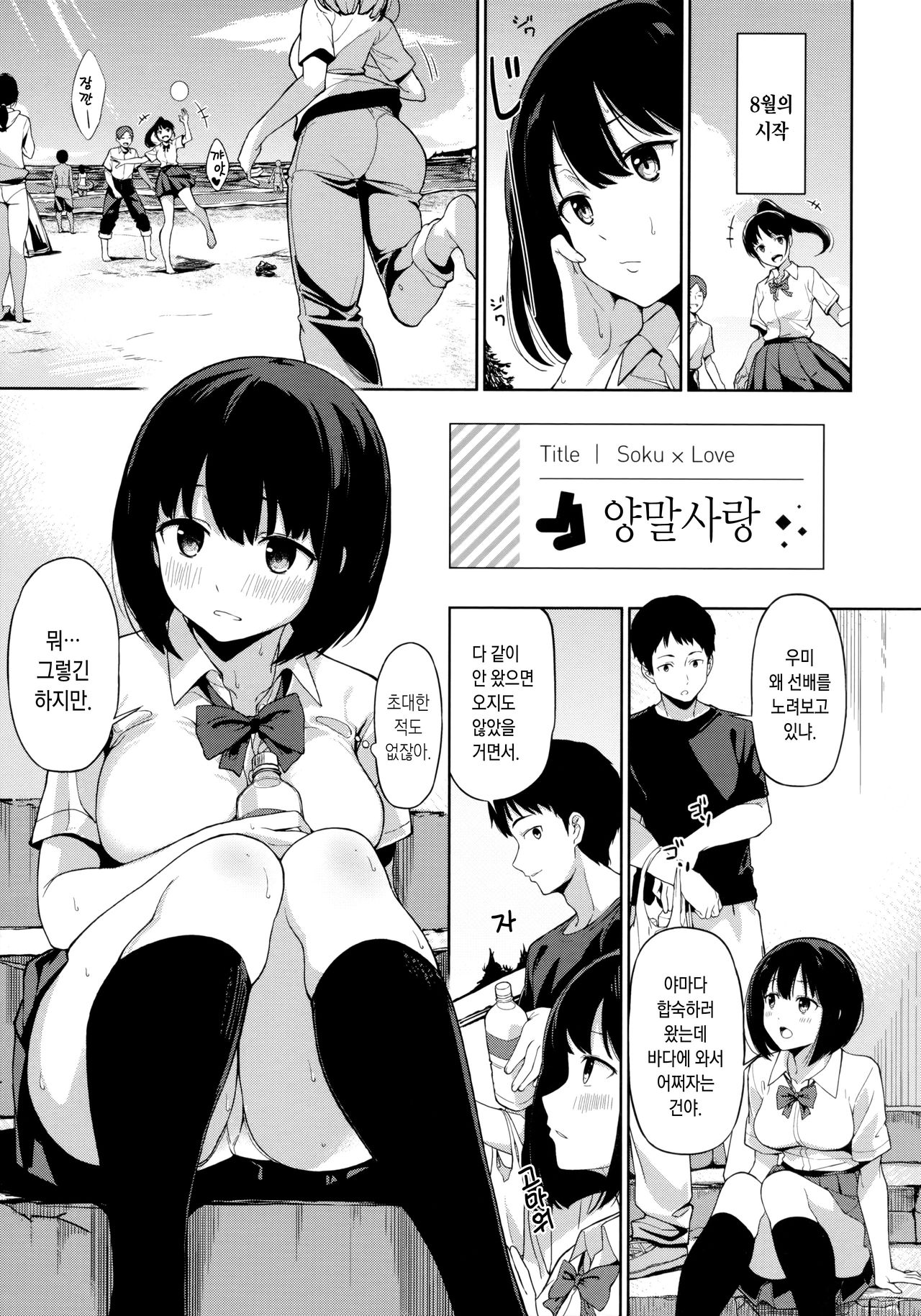 Socks Love | 양말 사랑 page 2 full