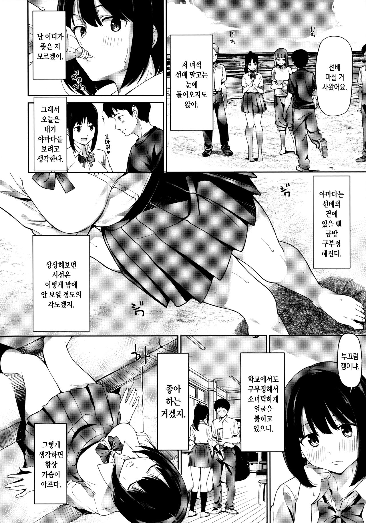 Socks Love | 양말 사랑 page 3 full