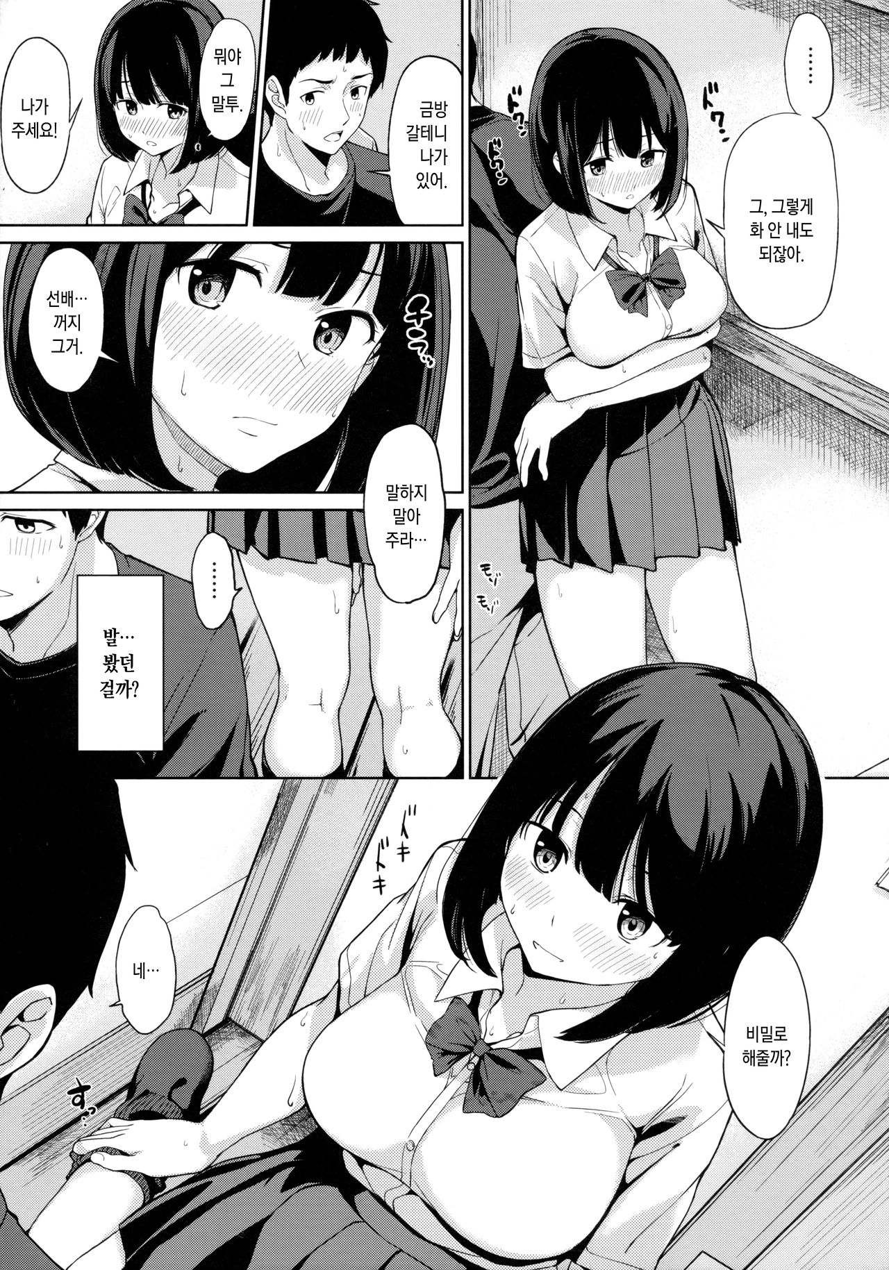 Socks Love | 양말 사랑 page 6 full