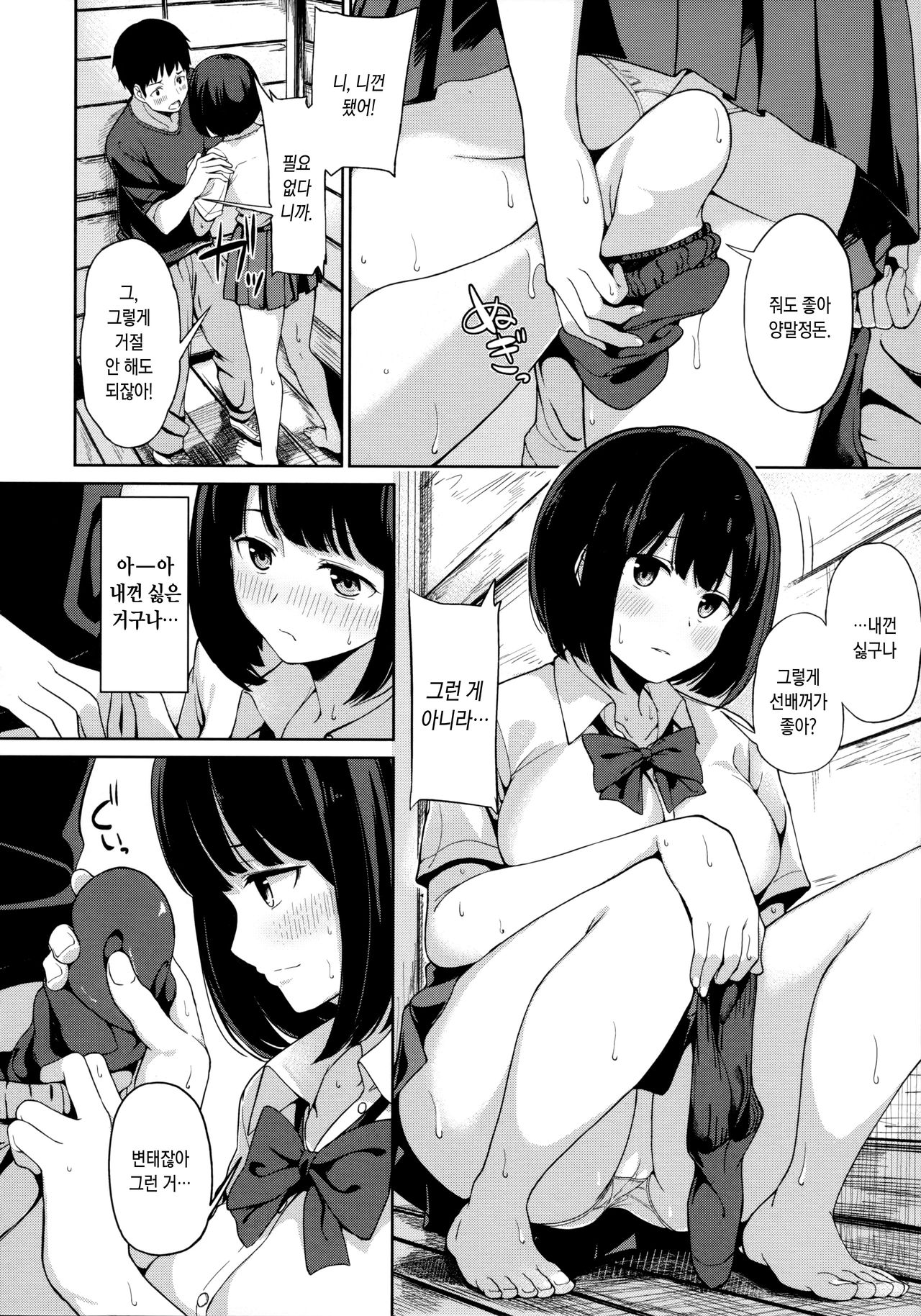 Socks Love | 양말 사랑 page 7 full