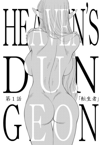 Heaven's Dungeon Ch.1-4 Zenpen cover