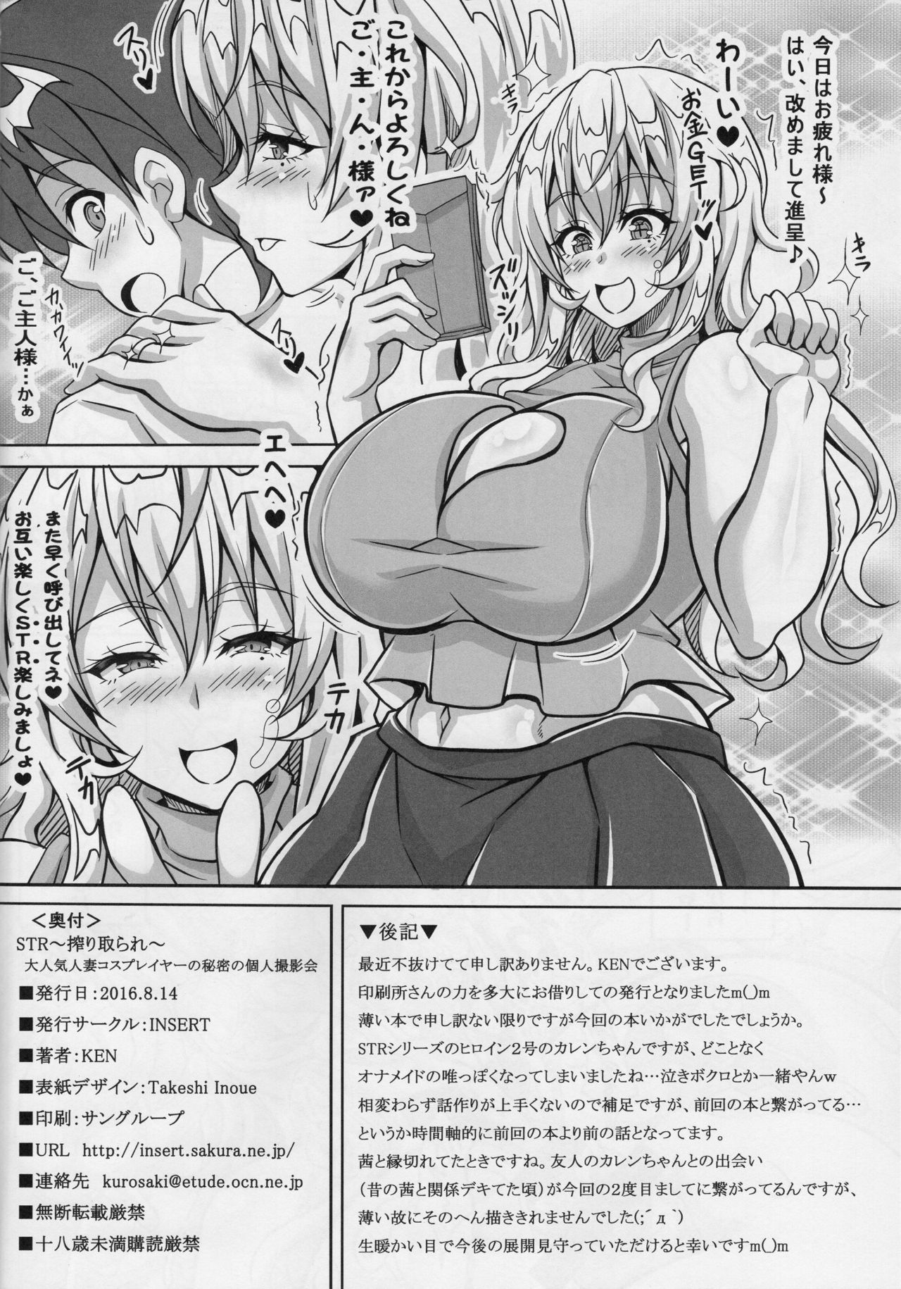 STR ~Shiboritorare~ Daininki Hitozuma Cosplayer no Himitsu no Kojin Satsueikai page 9 full