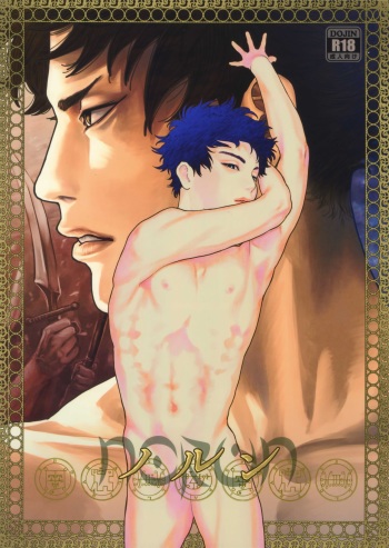Norn cover