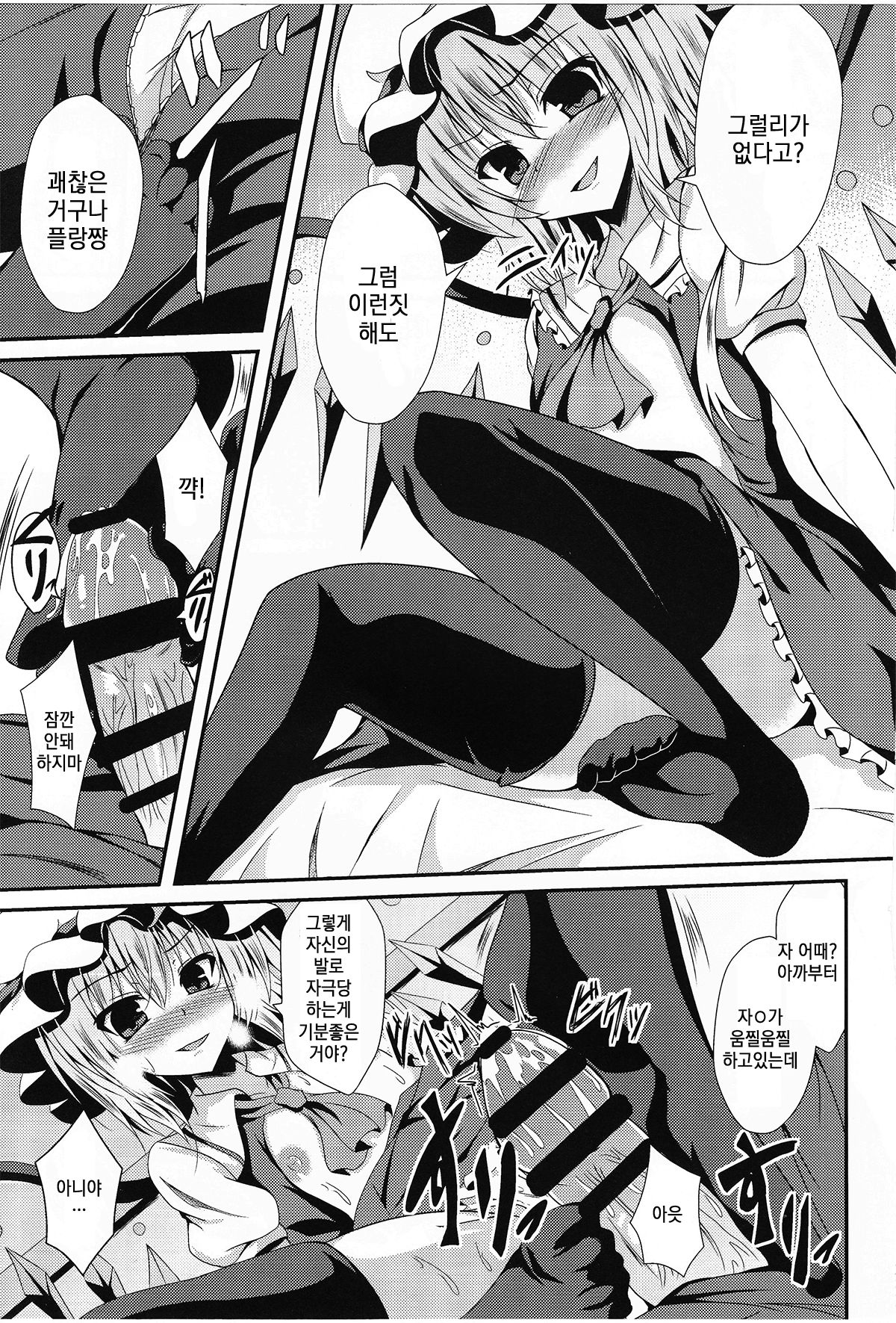 Flan-chan to Irekawari! | 플랑쨩이랑 교체! page 10 full