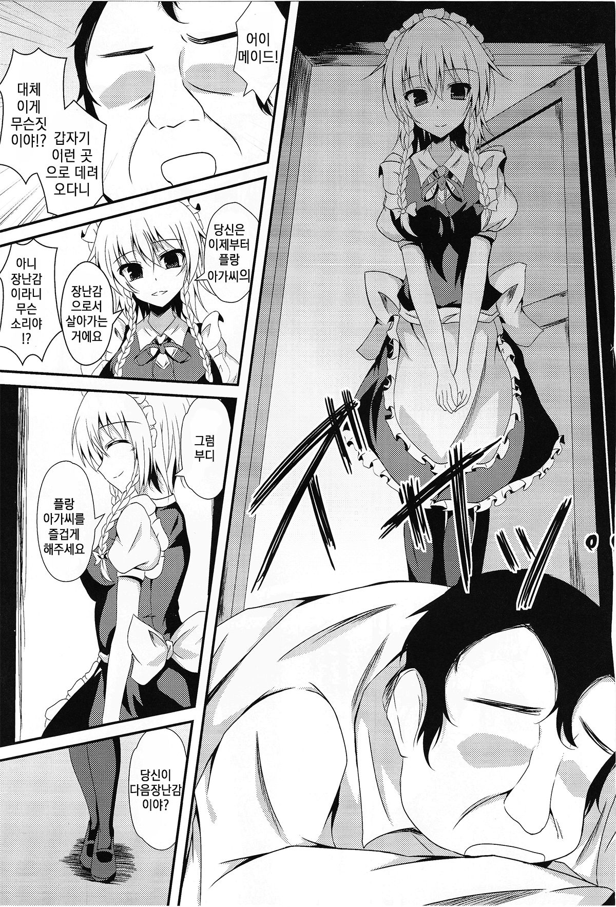 Flan-chan to Irekawari! | 플랑쨩이랑 교체! page 4 full