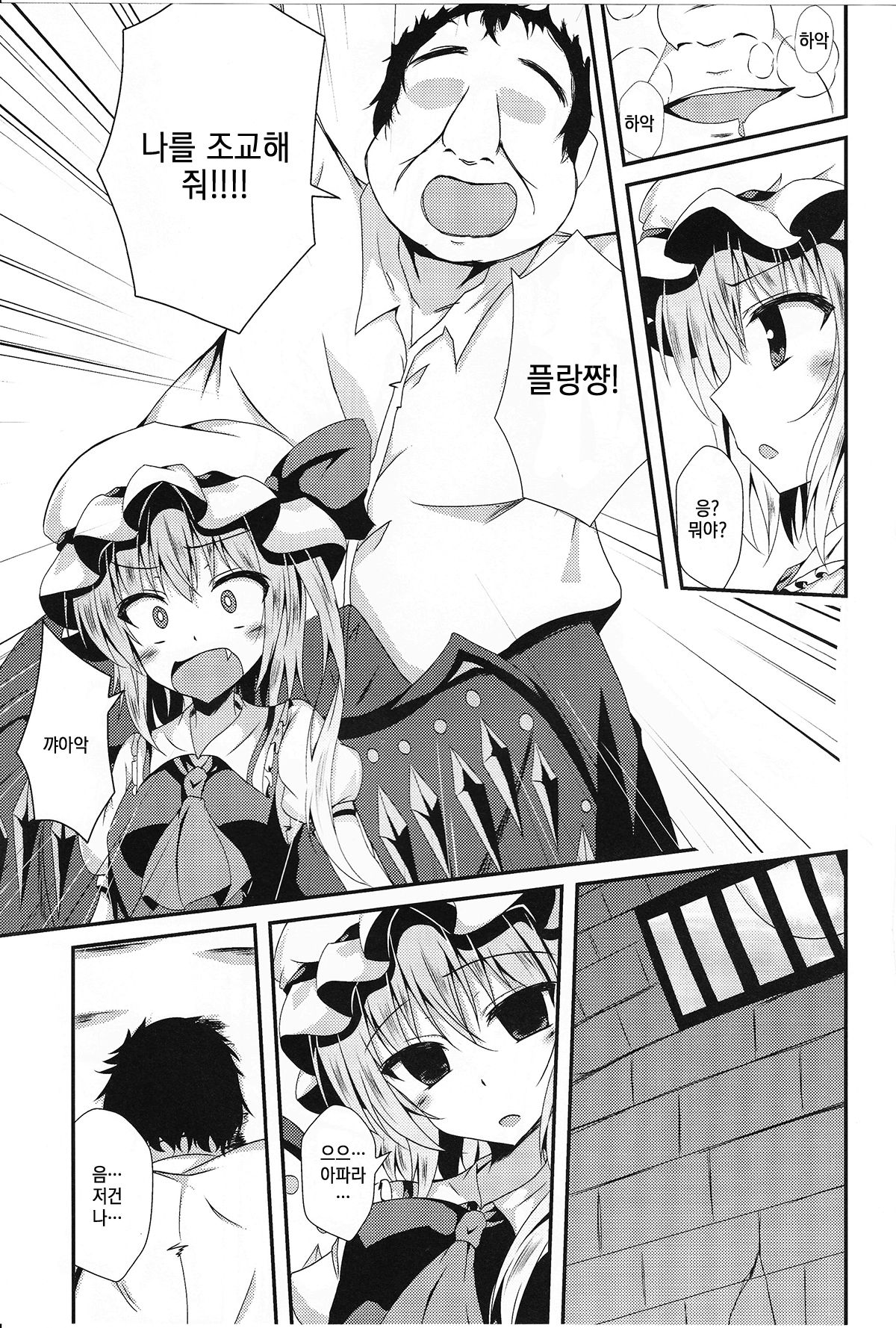 Flan-chan to Irekawari! | 플랑쨩이랑 교체! page 6 full