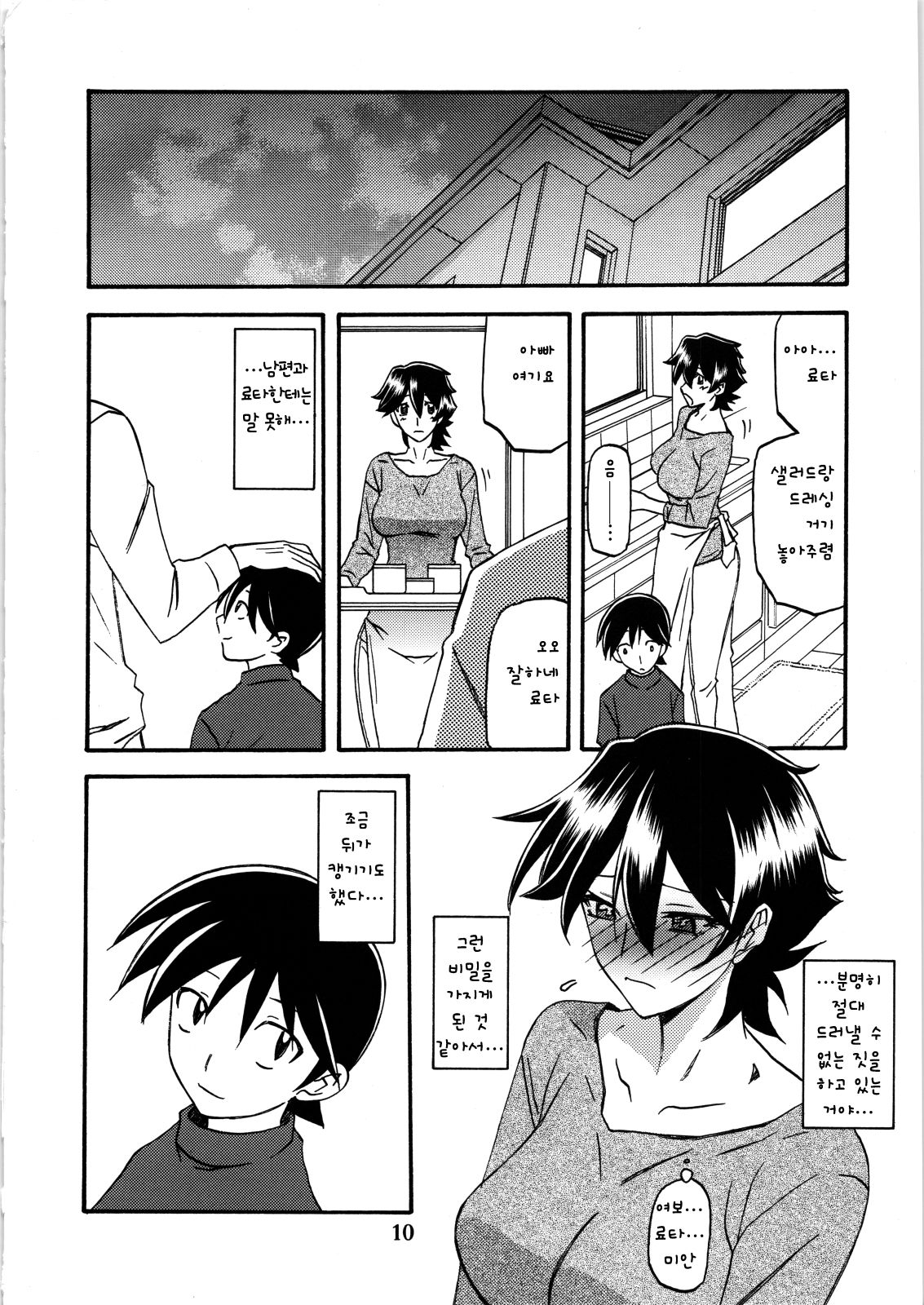 Akebi no Mi - Yuuko Katei page 10 full