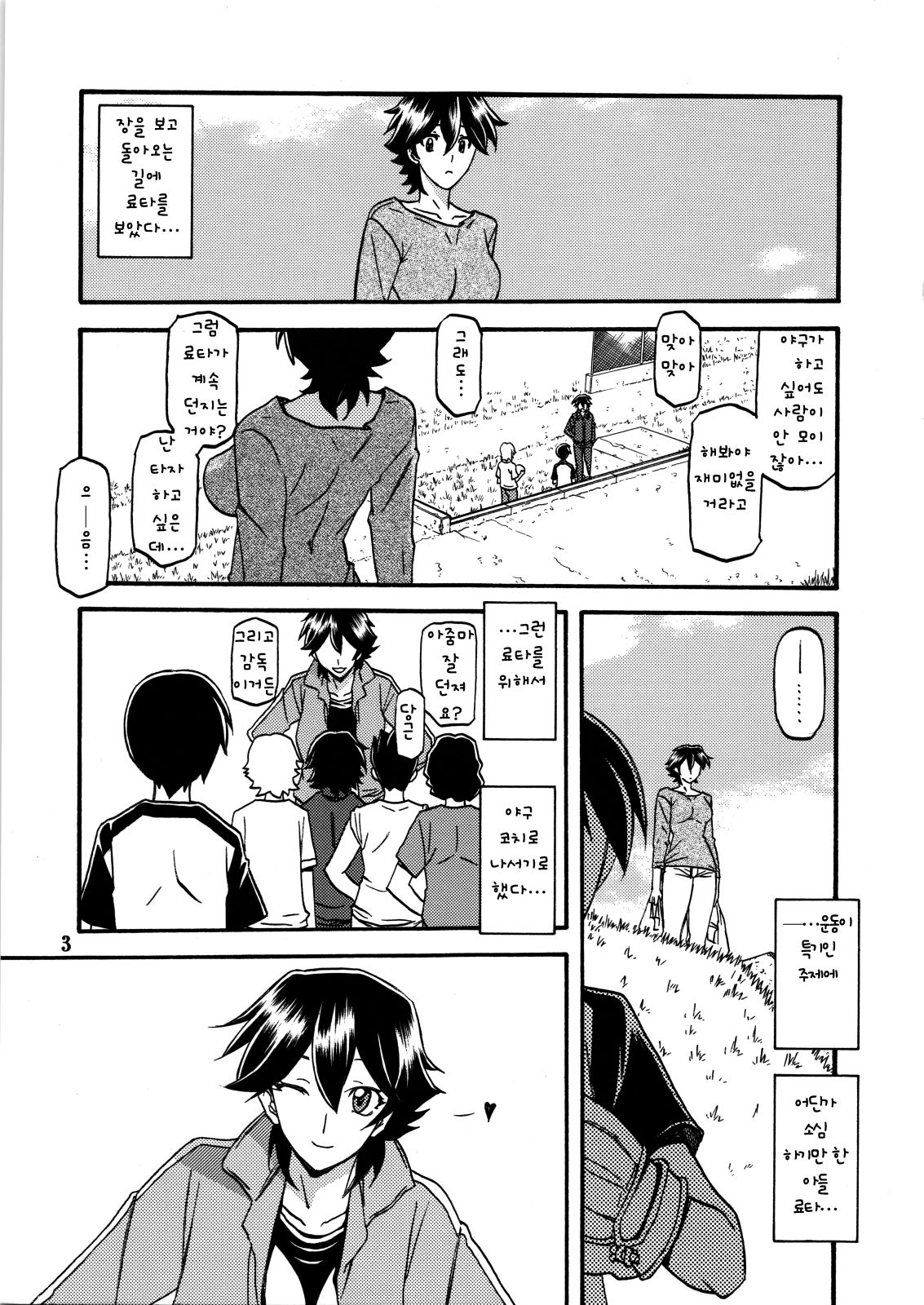 Akebi no Mi - Yuuko Katei page 3 full